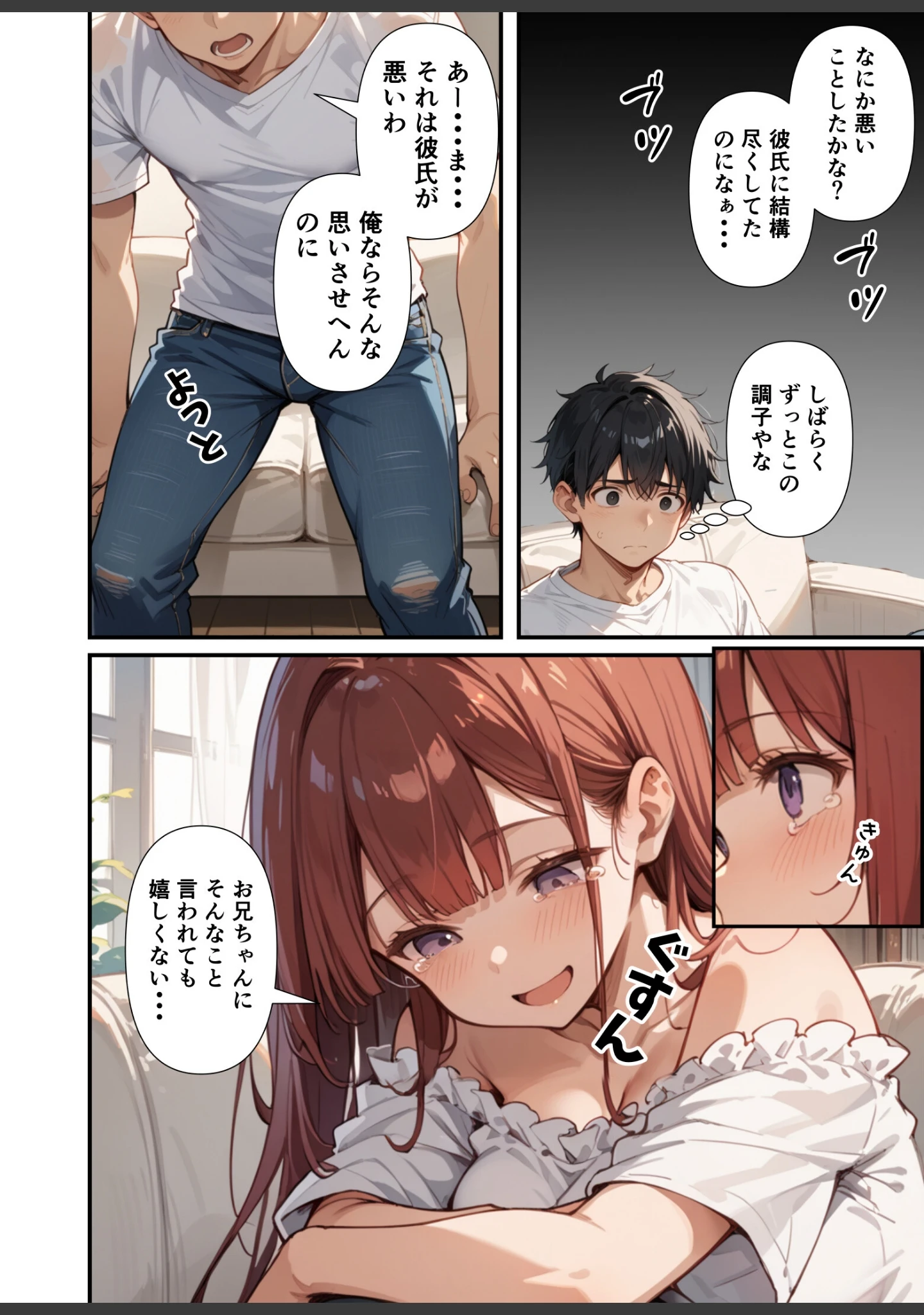 「妹よ、どしたん？話聞こか？〜失恋した妹を俺のちんぽで慰め上書きセックスした話〜【モザイク版】」（あくめくん） 試し読み 11ページ目