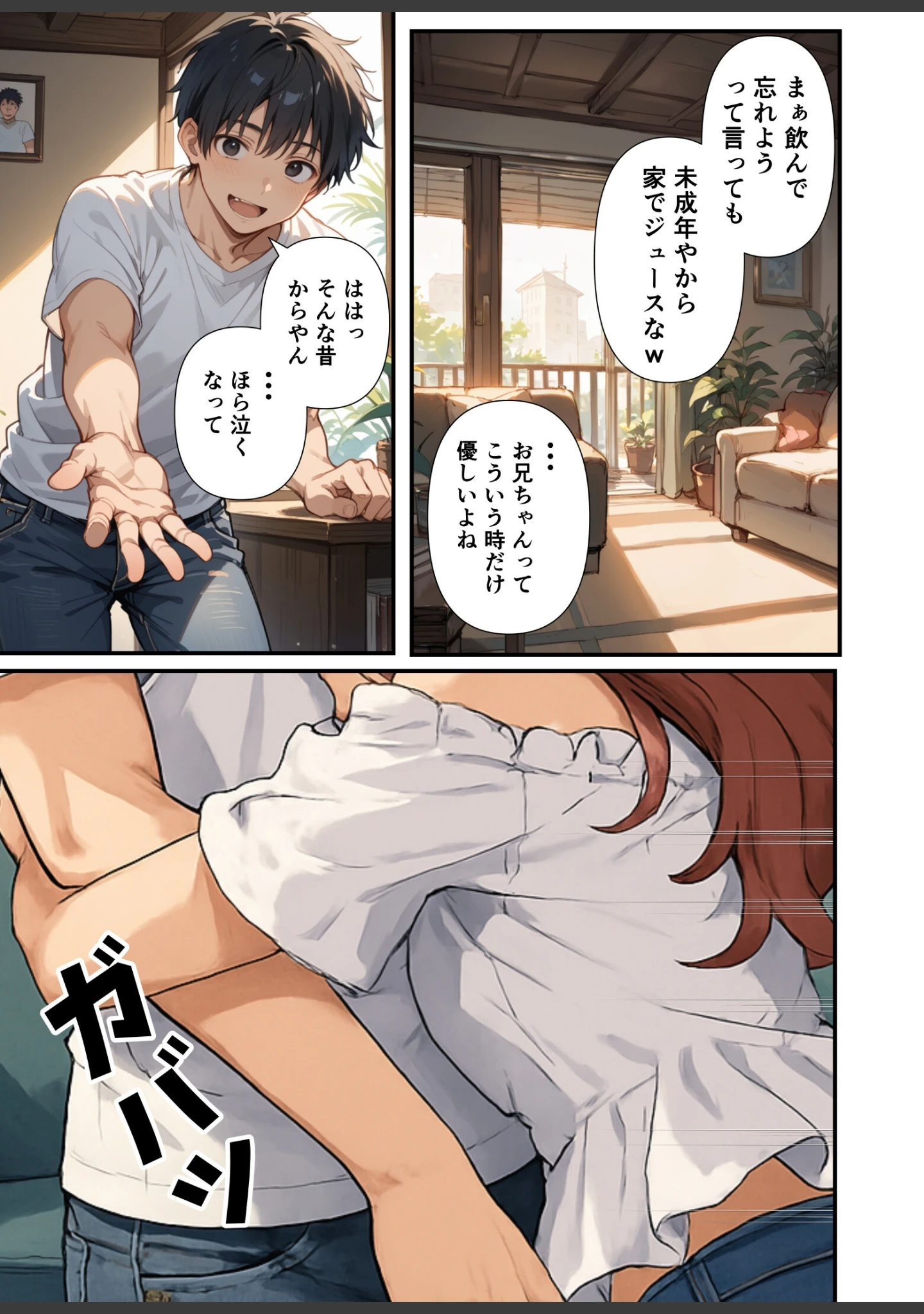「妹よ、どしたん？話聞こか？〜失恋した妹を俺のちんぽで慰め上書きセックスした話〜【モザイク版】」（あくめくん） 試し読み 12ページ目