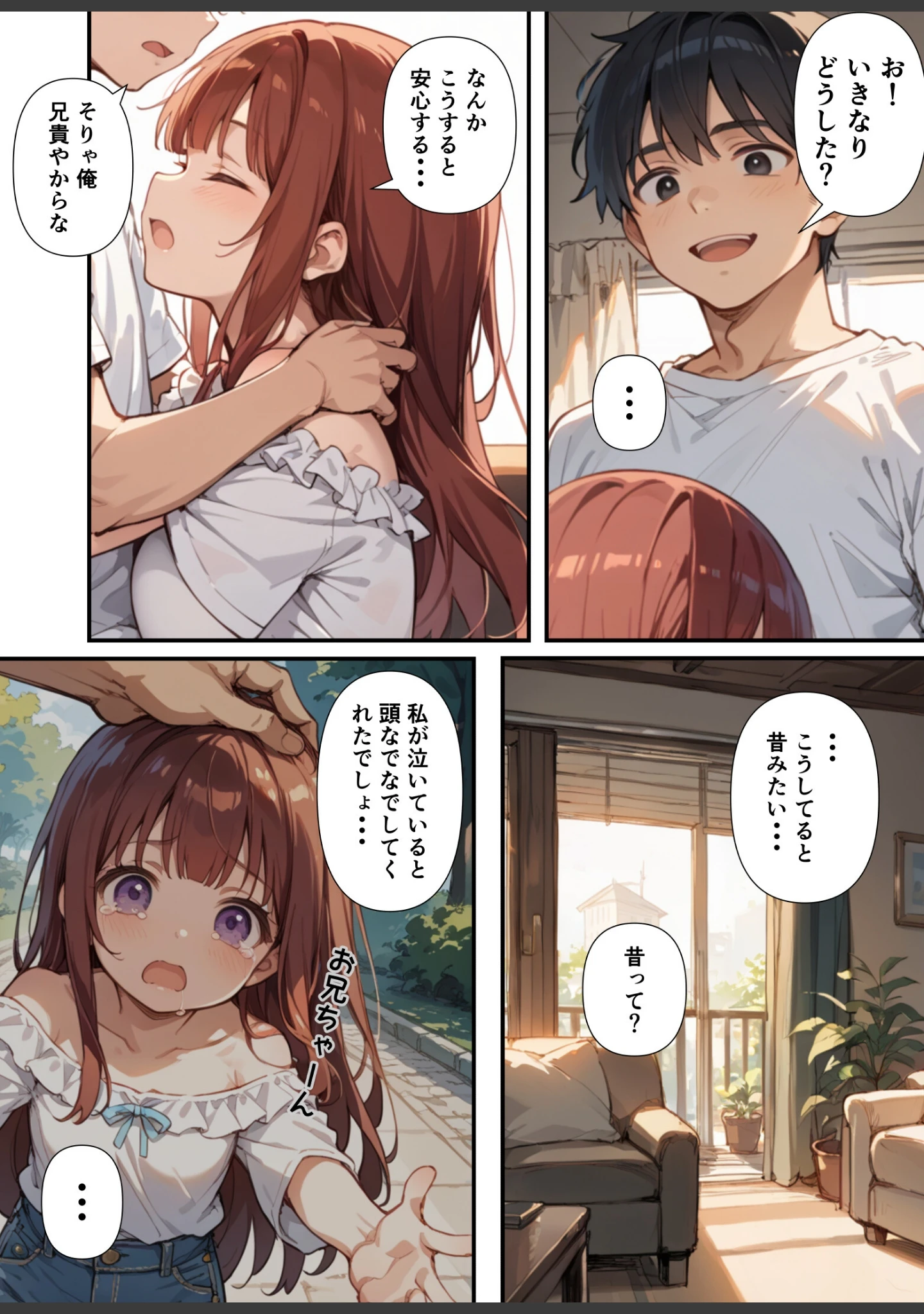 「妹よ、どしたん？話聞こか？〜失恋した妹を俺のちんぽで慰め上書きセックスした話〜【モザイク版】」（あくめくん） 試し読み 13ページ目