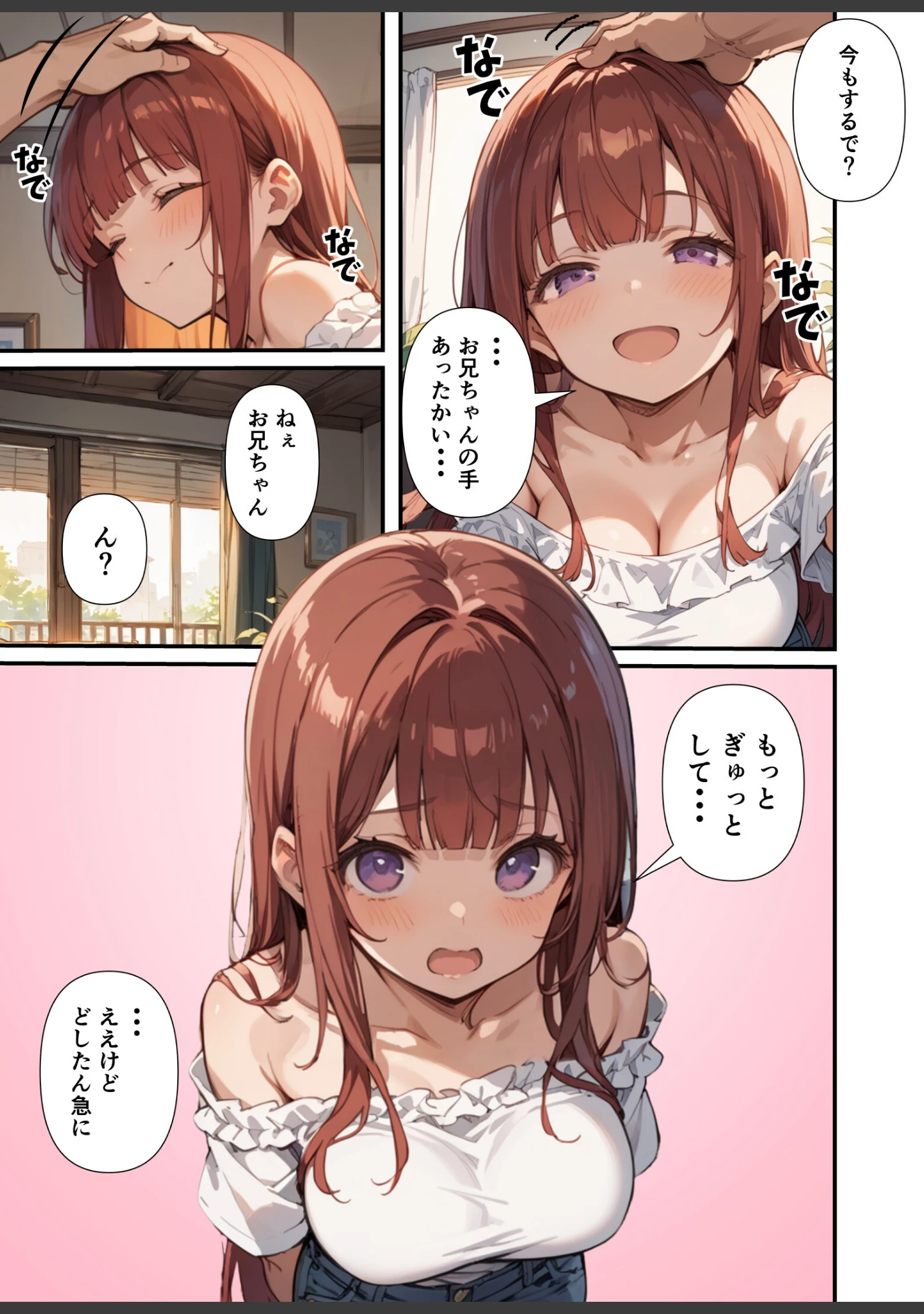 「妹よ、どしたん？話聞こか？〜失恋した妹を俺のちんぽで慰め上書きセックスした話〜【モザイク版】」（あくめくん） 試し読み 14ページ目