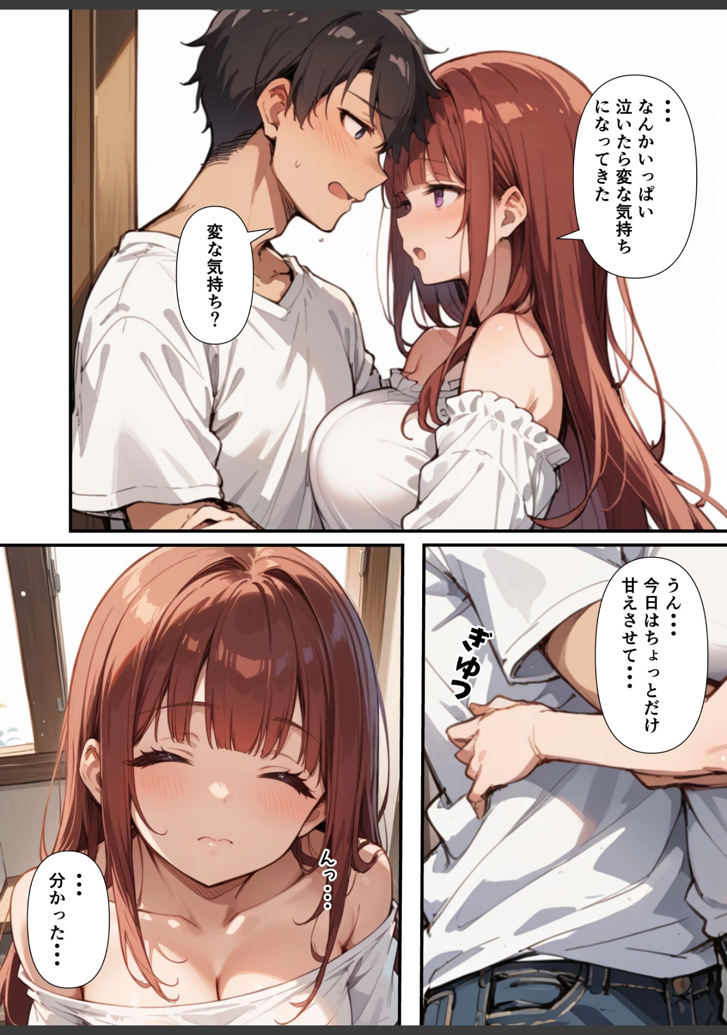 「妹よ、どしたん？話聞こか？〜失恋した妹を俺のちんぽで慰め上書きセックスした話〜【モザイク版】」（あくめくん） 試し読み 15ページ目