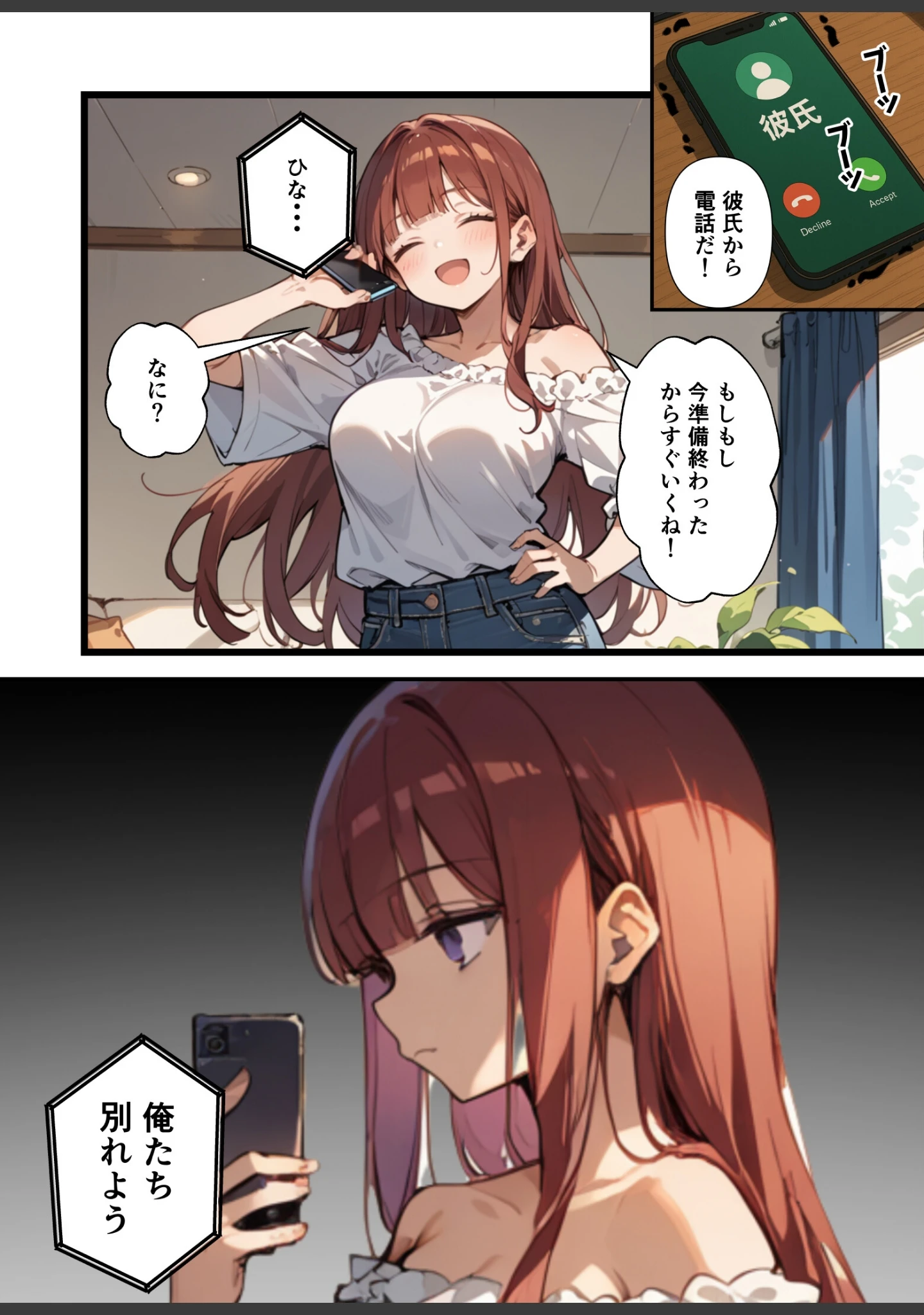 「妹よ、どしたん？話聞こか？〜失恋した妹を俺のちんぽで慰め上書きセックスした話〜【モザイク版】」（あくめくん） 試し読み 2ページ目