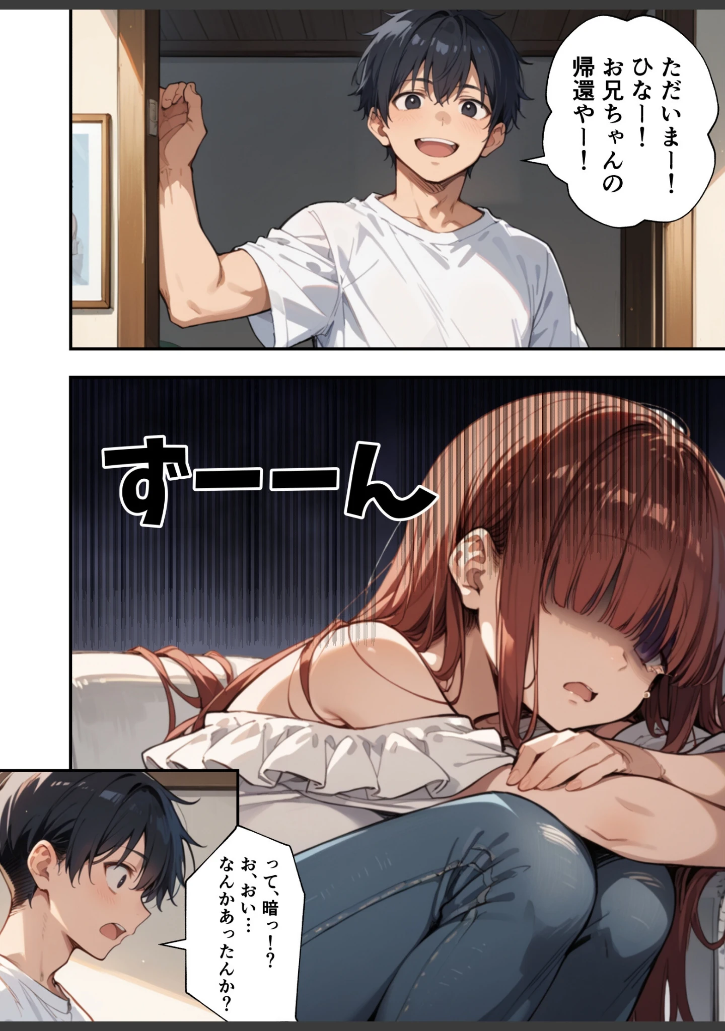 「妹よ、どしたん？話聞こか？〜失恋した妹を俺のちんぽで慰め上書きセックスした話〜【モザイク版】」（あくめくん） 試し読み 6ページ目