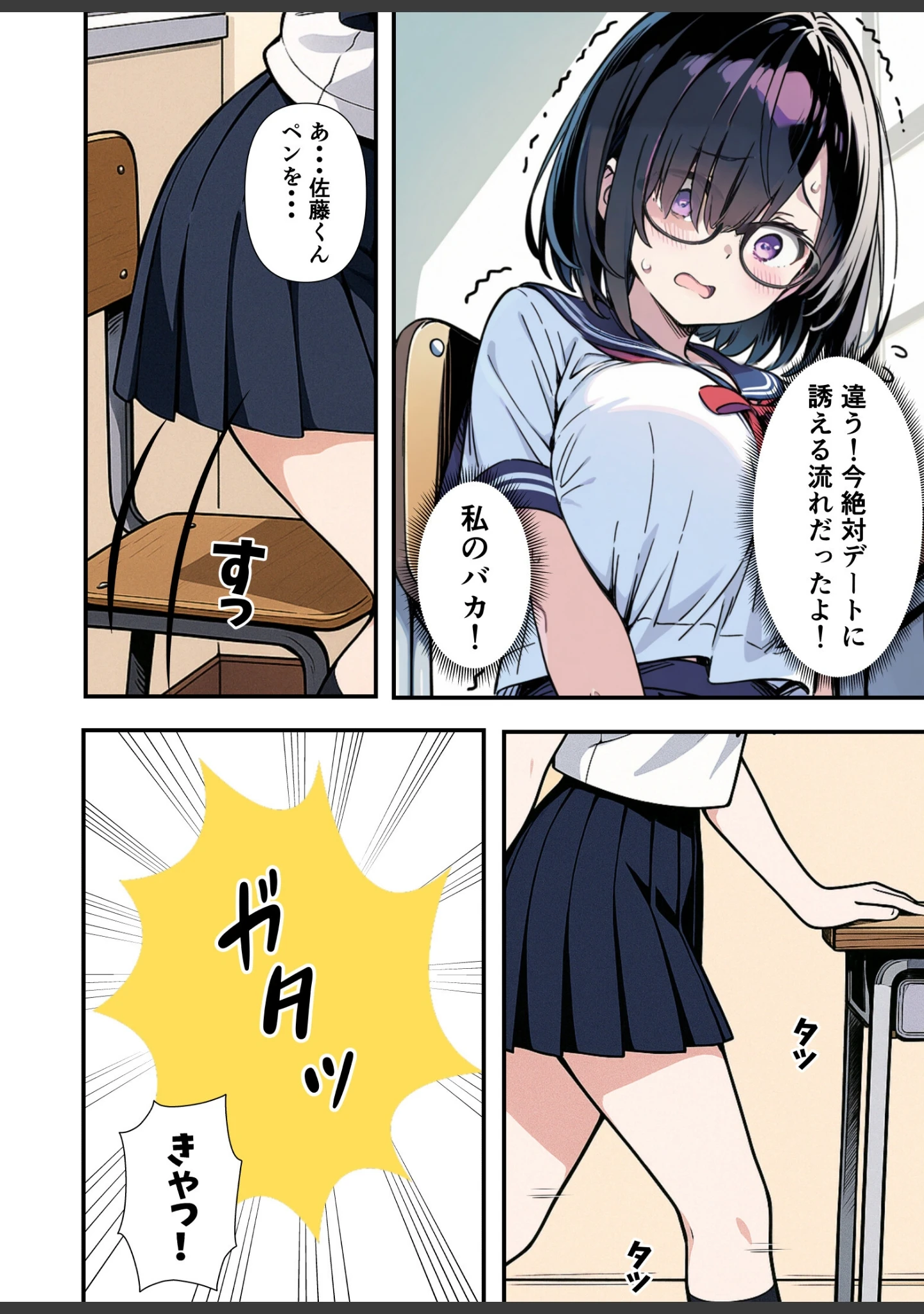 「爆乳地味メガネが好きな男に沼パイを使って告白しそのままエッチする話【モザイク版】」（あくめくん） 試し読み 11ページ目