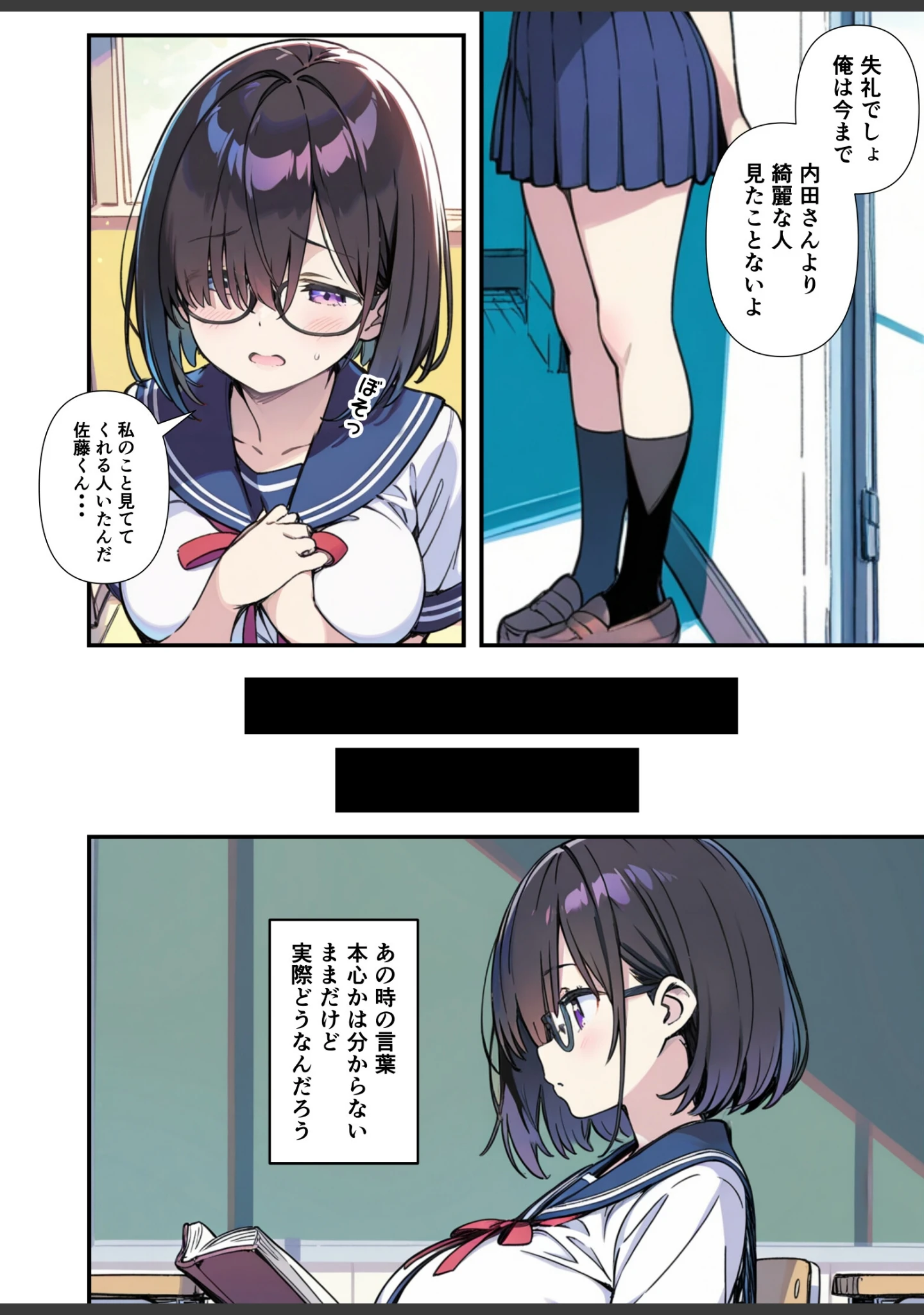 「爆乳地味メガネが好きな男に沼パイを使って告白しそのままエッチする話【モザイク版】」（あくめくん） 試し読み 4ページ目