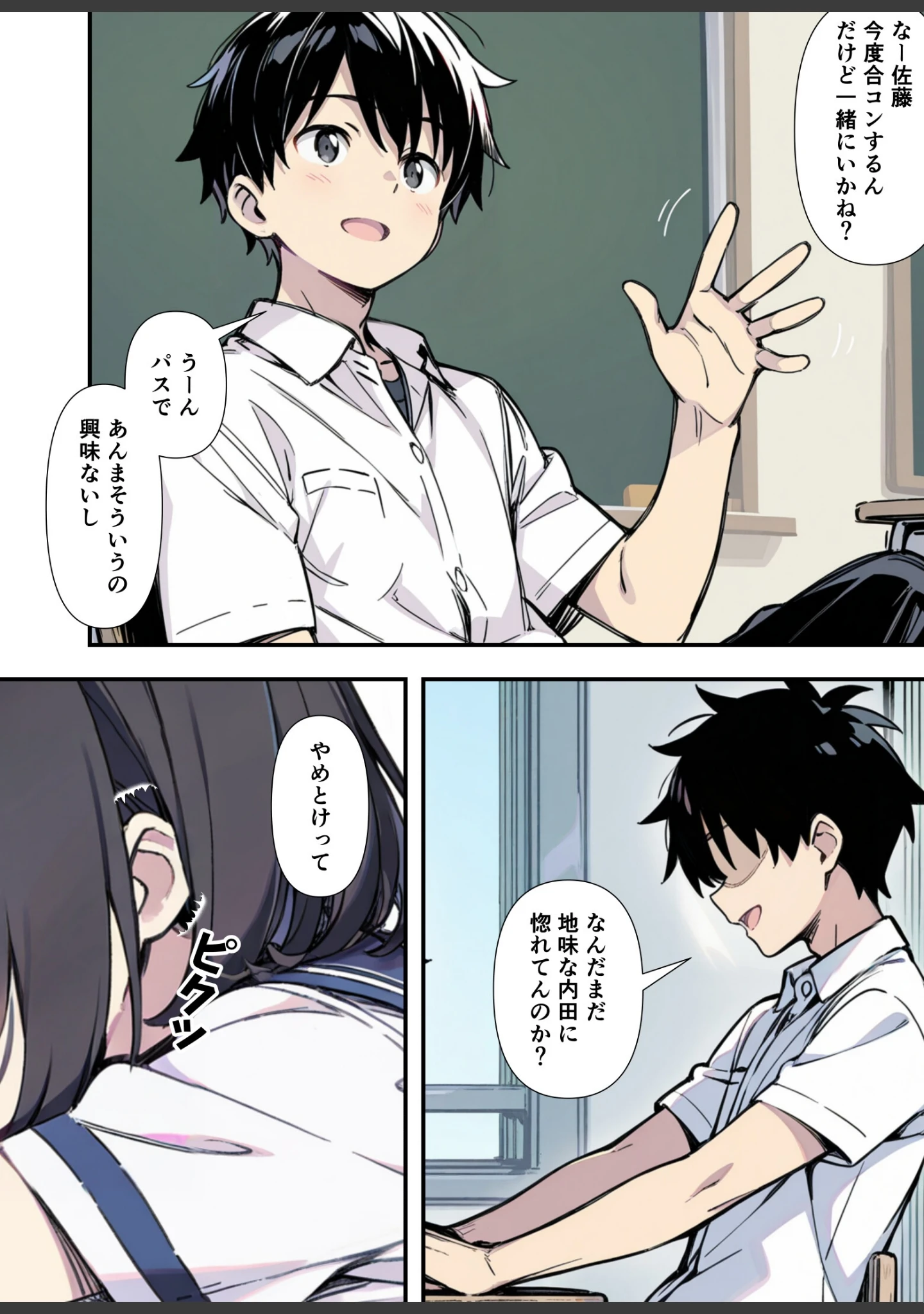 「爆乳地味メガネが好きな男に沼パイを使って告白しそのままエッチする話【モザイク版】」（あくめくん） 試し読み 6ページ目