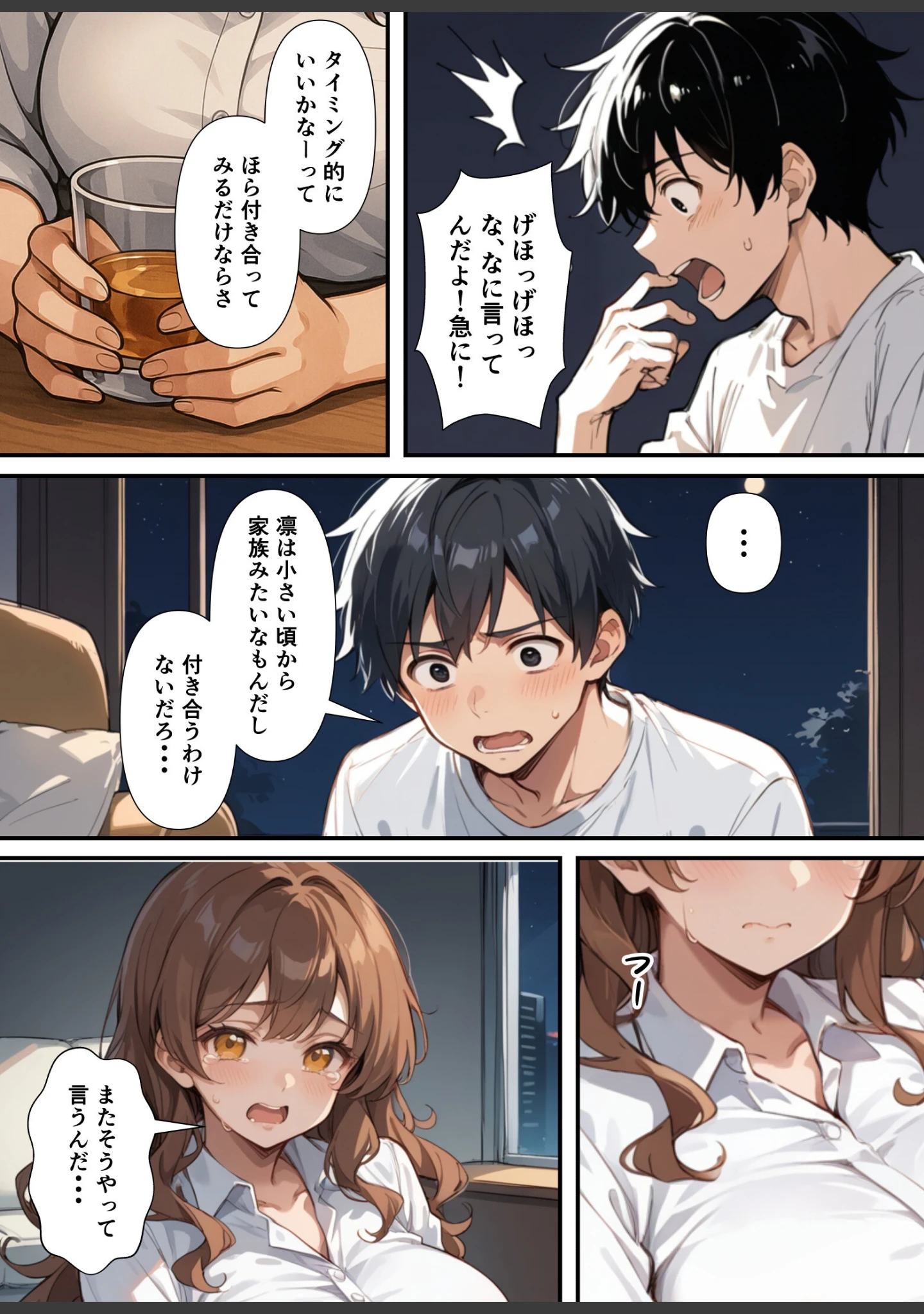 「ずっとすれ違っていた幼馴染に告白してイチャラブ中出しエッチする話【モザイク版】」（あくめくん） 試し読み 10ページ目