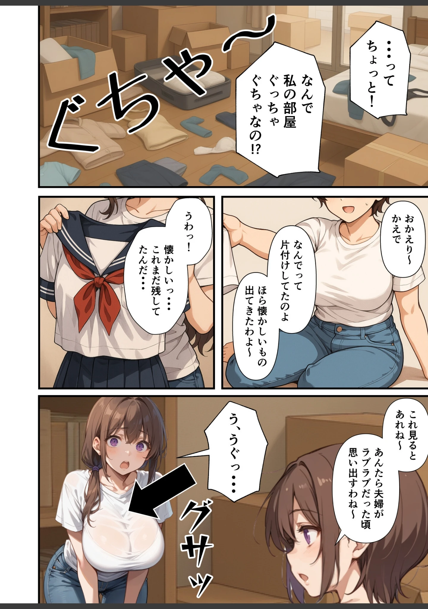 「セックスレスに悩む若妻（30）12年ぶりに制服を着てイチャラブセックスする話【モザイク版】」（あくめくん） 試し読み 6ページ目