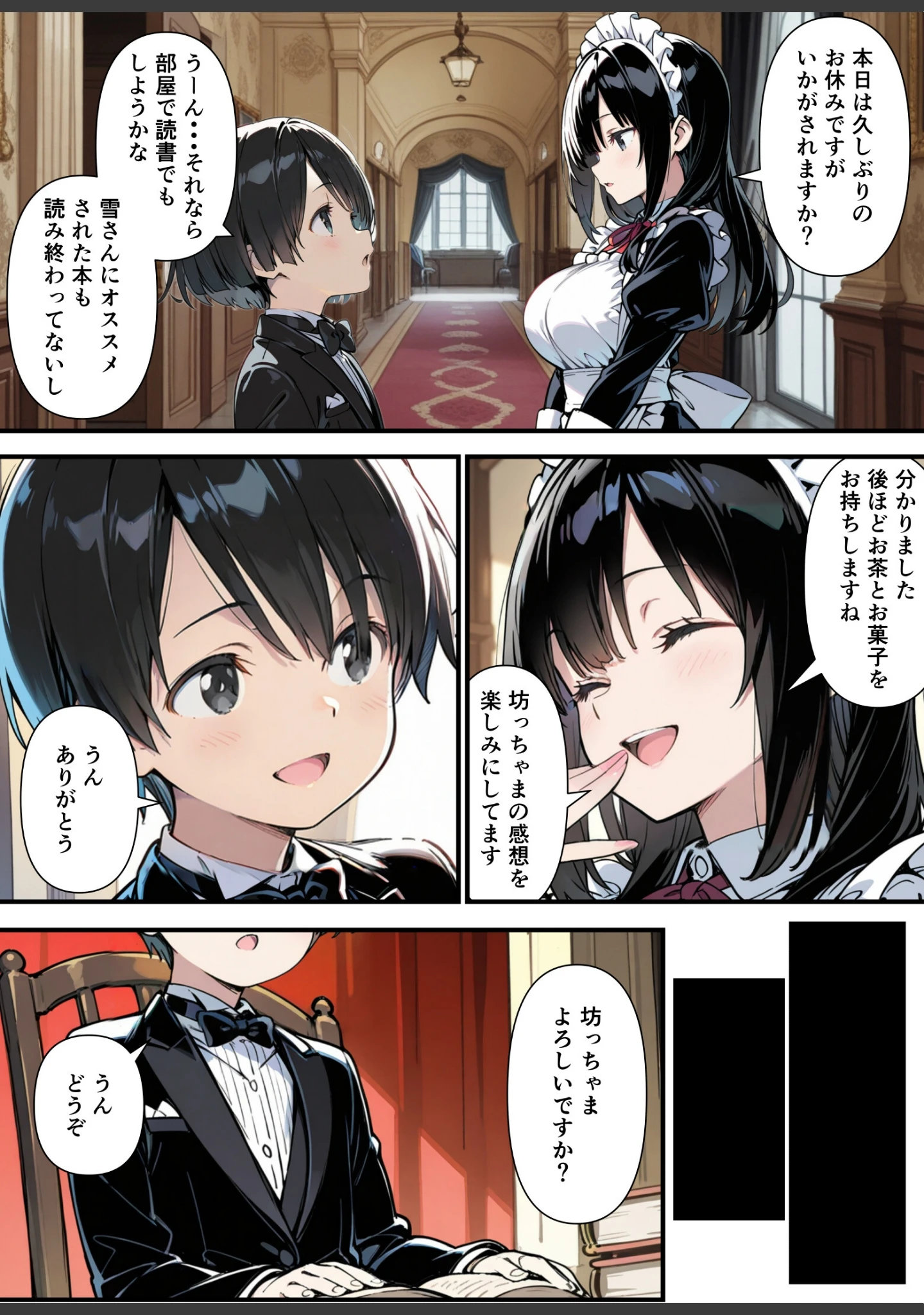 「巨乳専属メイドにえっちな英才教育される話【モザイク版】」（あくめくん） 試し読み 3ページ目