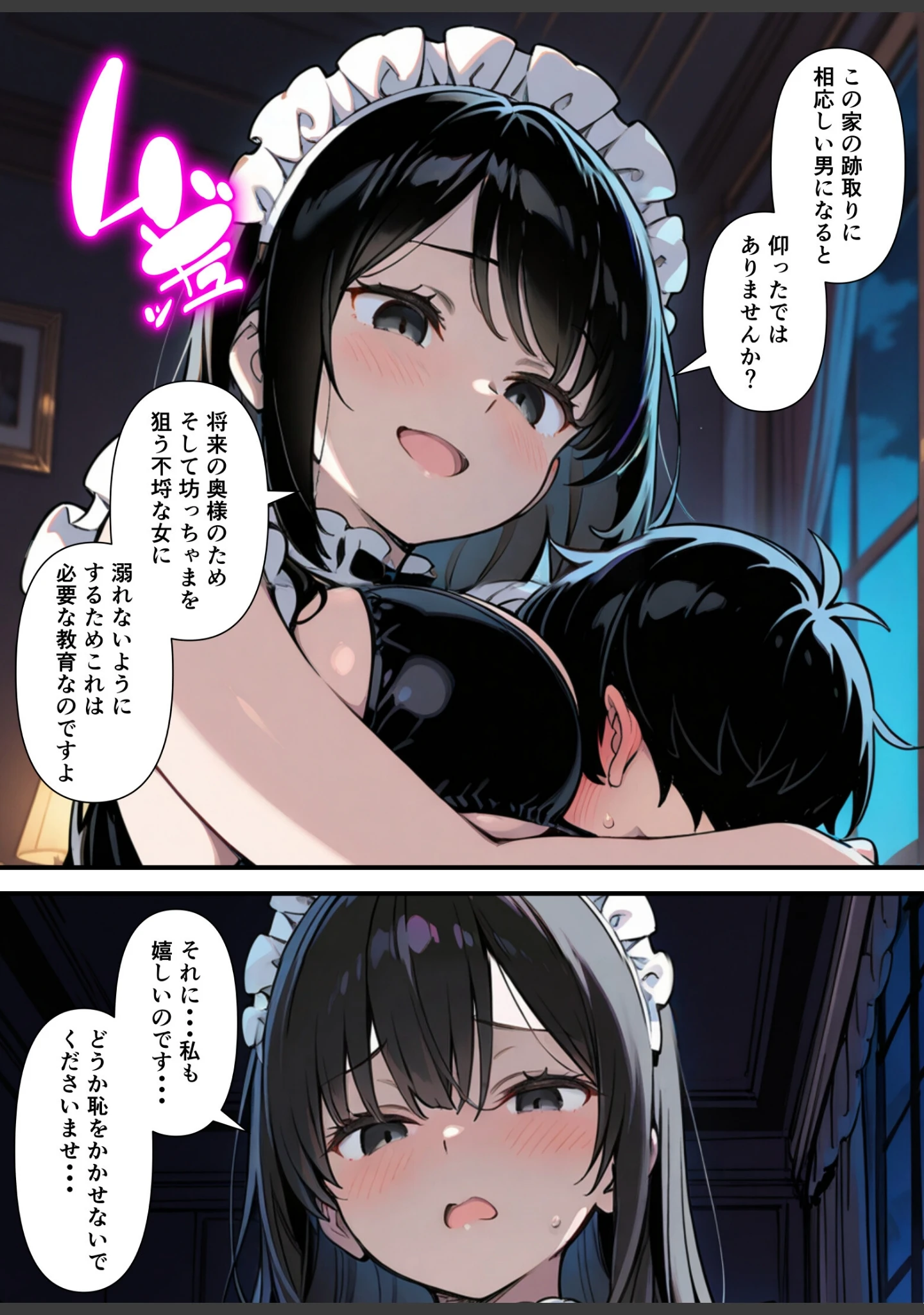 「巨乳専属メイドにえっちな英才教育される話【モザイク版】」（あくめくん） 試し読み 9ページ目