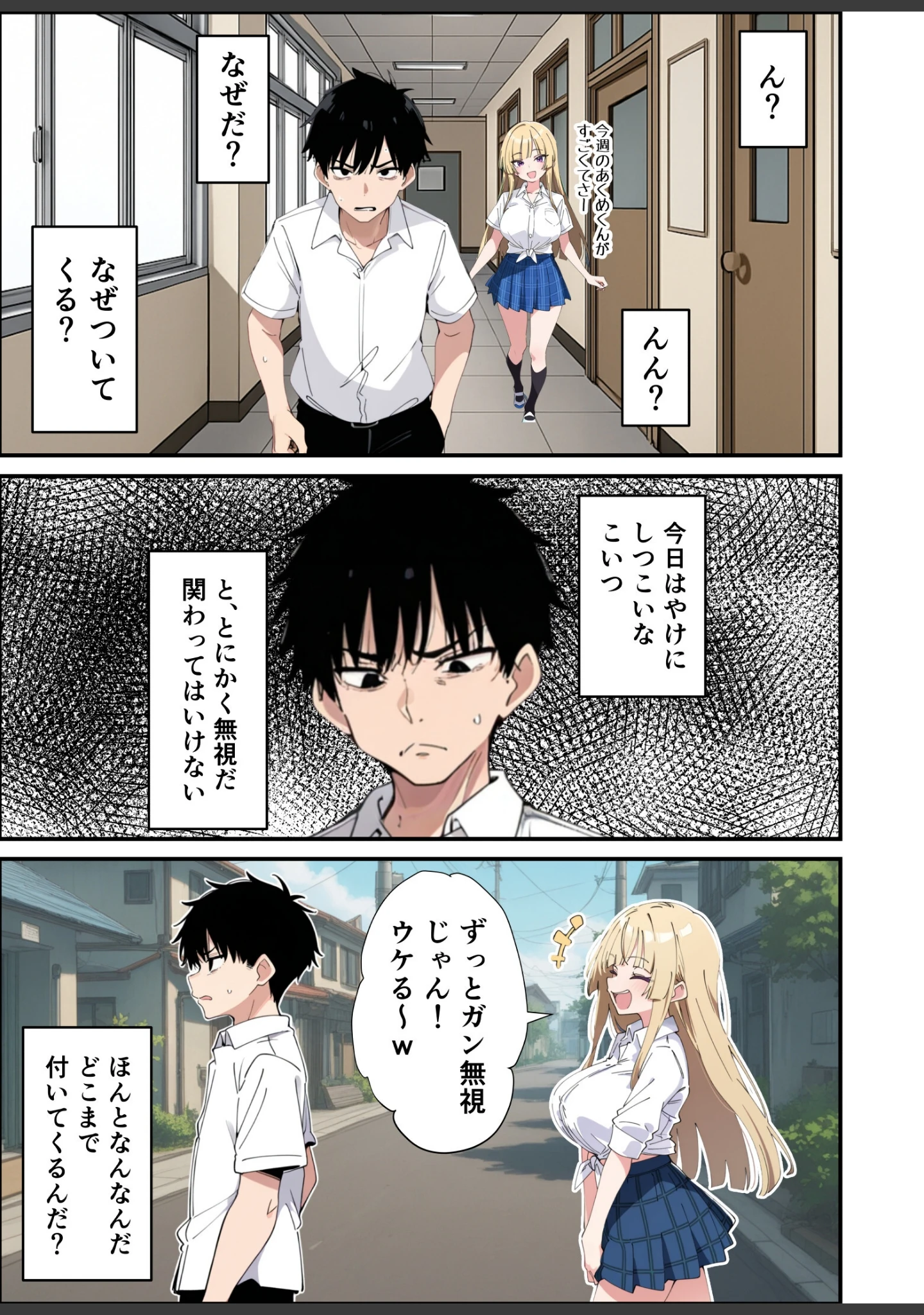「誰とでもヤる噂のヤリマンギャルがまさかの処女だったので童貞の俺と一緒に初体験した話【モザイク版】」（あくめくん） 試し読み 11ページ目