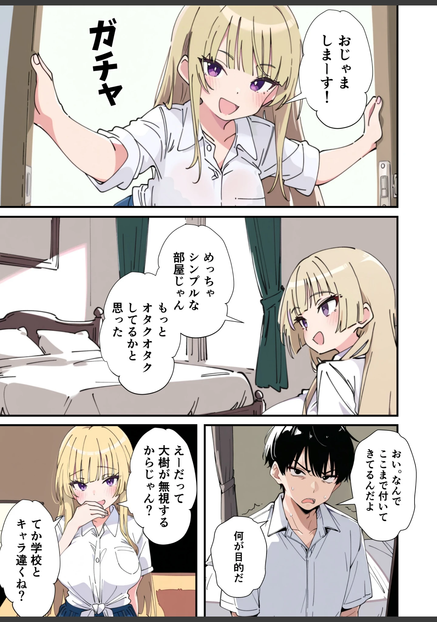 「誰とでもヤる噂のヤリマンギャルがまさかの処女だったので童貞の俺と一緒に初体験した話【モザイク版】」（あくめくん） 試し読み 13ページ目