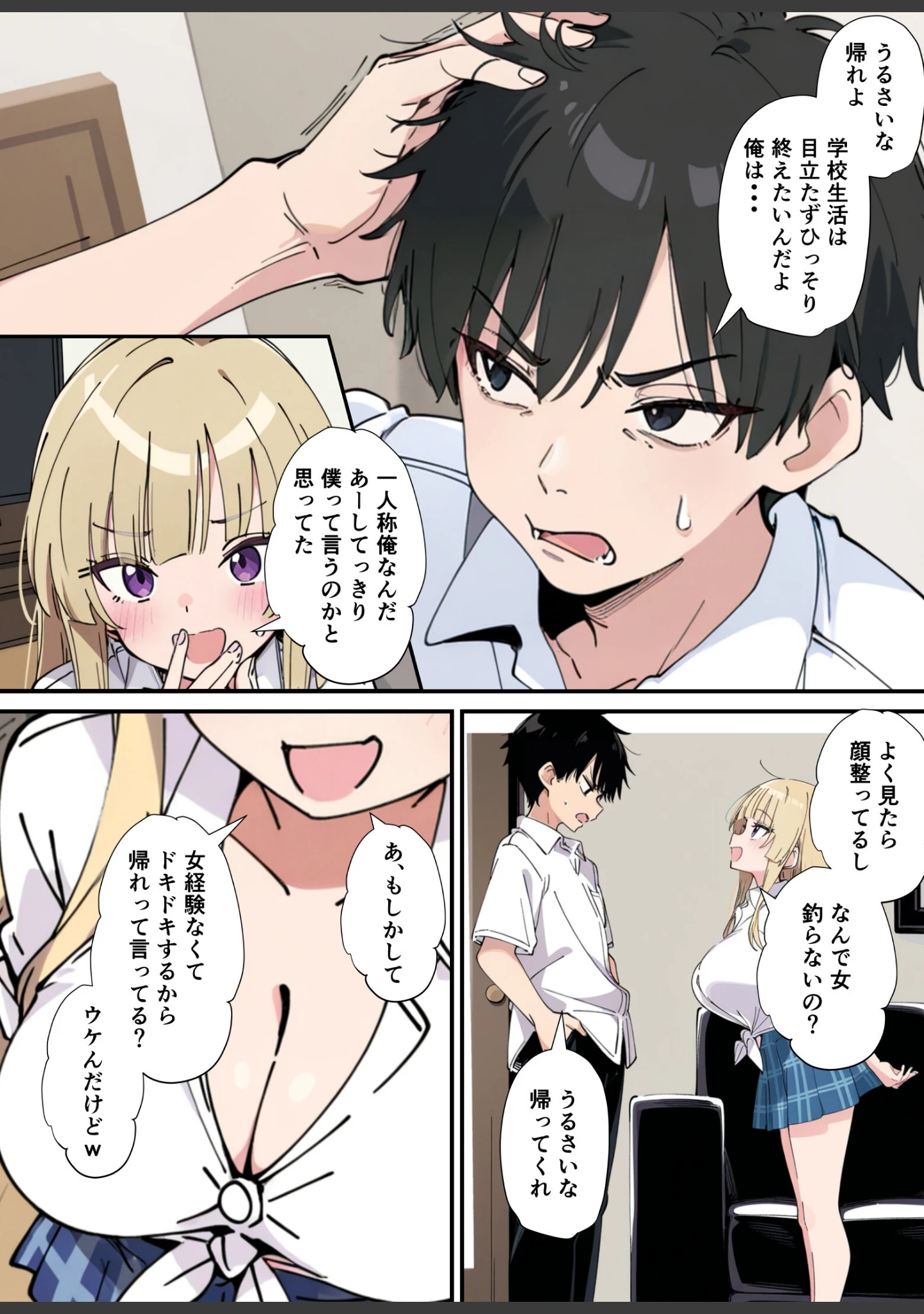 「誰とでもヤる噂のヤリマンギャルがまさかの処女だったので童貞の俺と一緒に初体験した話【モザイク版】」（あくめくん） 試し読み 14ページ目