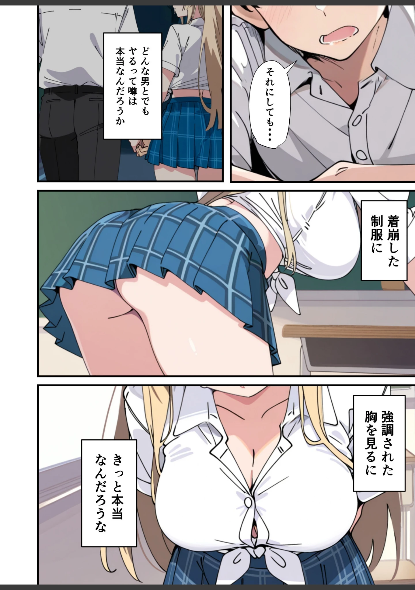 「誰とでもヤる噂のヤリマンギャルがまさかの処女だったので童貞の俺と一緒に初体験した話【モザイク版】」（あくめくん） 試し読み 2ページ目
