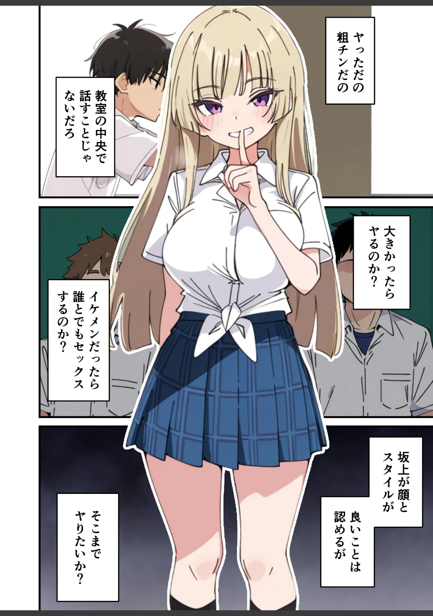 「誰とでもヤる噂のヤリマンギャルがまさかの処女だったので童貞の俺と一緒に初体験した話【モザイク版】」（あくめくん） 試し読み 4ページ目