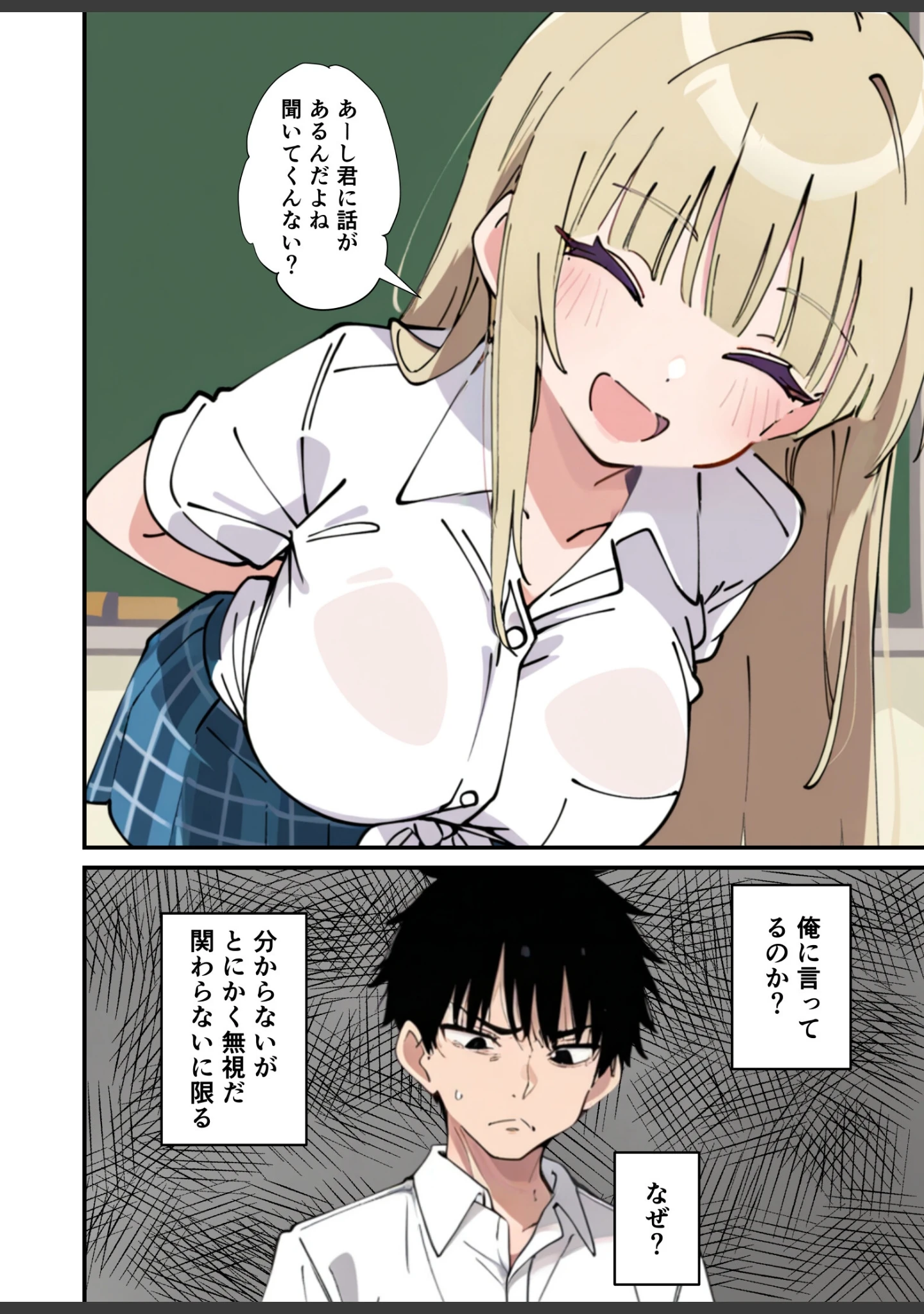 「誰とでもヤる噂のヤリマンギャルがまさかの処女だったので童貞の俺と一緒に初体験した話【モザイク版】」（あくめくん） 試し読み 6ページ目