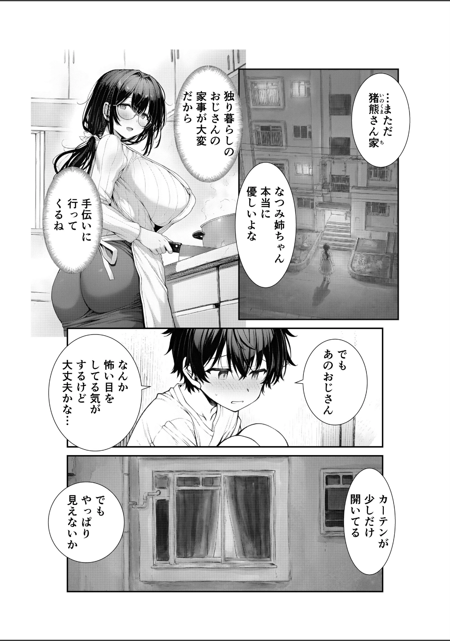 「団地の通い妻なつみ姉さん 1【白抜き修正版】（単話）」（めこおとし） 試し読み 6ページ目