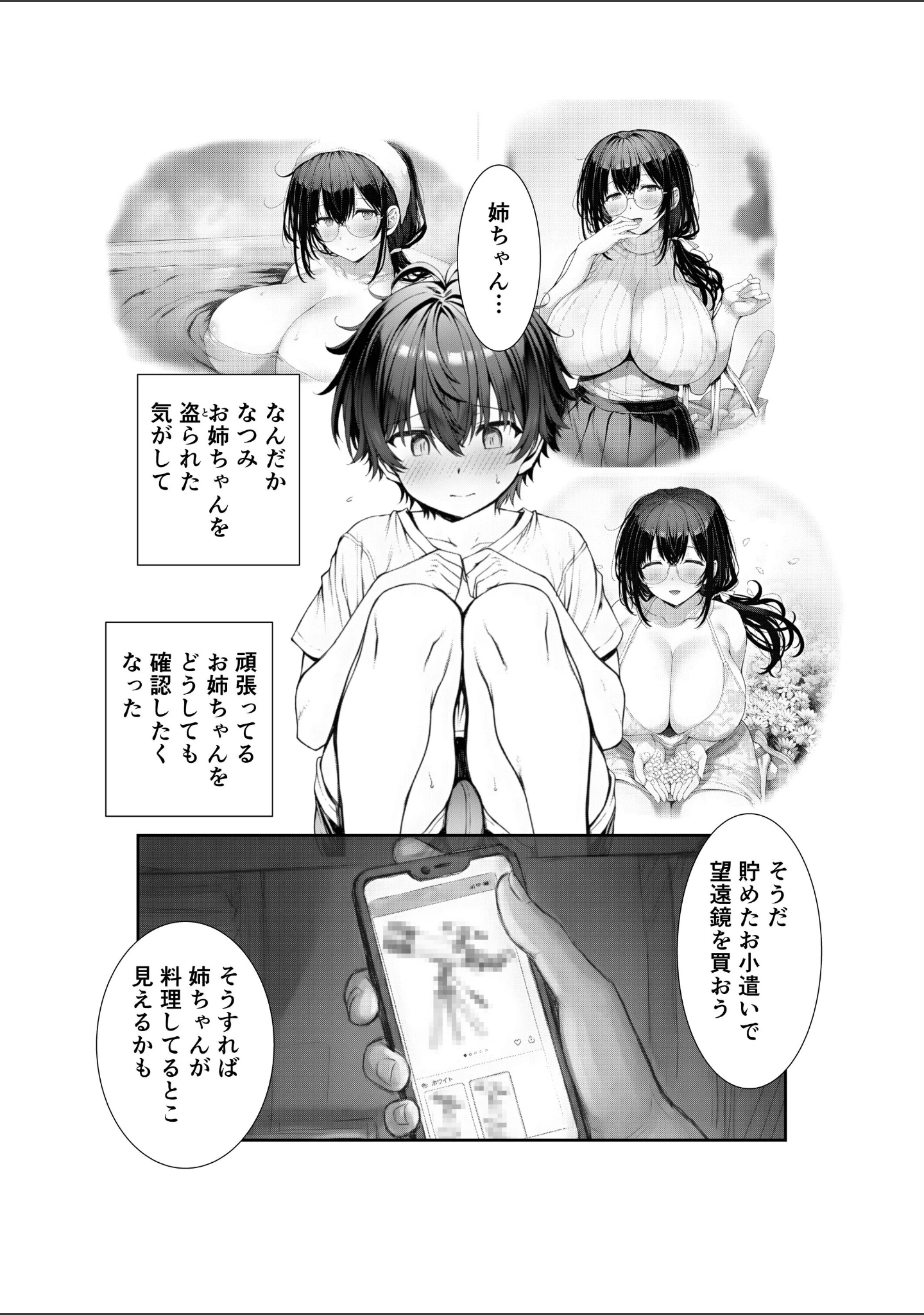 「団地の通い妻なつみ姉さん 1【白抜き修正版】（単話）」（めこおとし） 試し読み 7ページ目