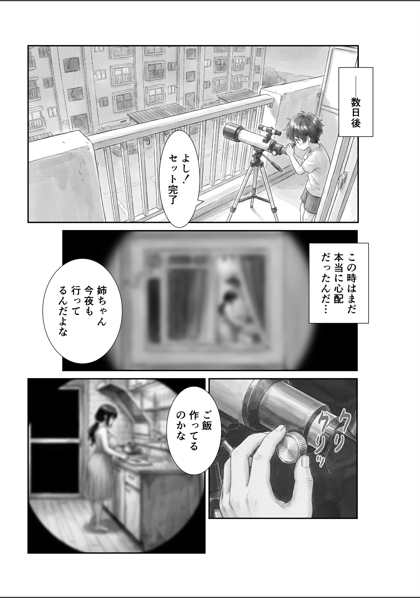 「団地の通い妻なつみ姉さん 1【白抜き修正版】（単話）」（めこおとし） 試し読み 8ページ目