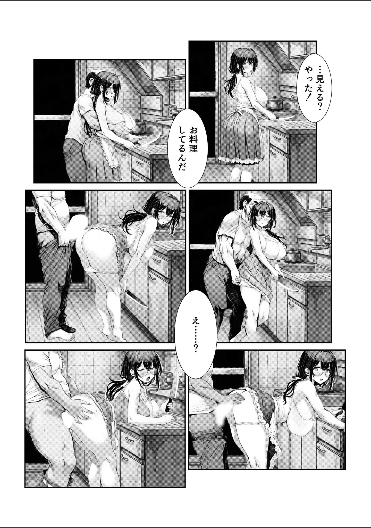 「団地の通い妻なつみ姉さん 1【白抜き修正版】（単話）」（めこおとし） 試し読み 9ページ目