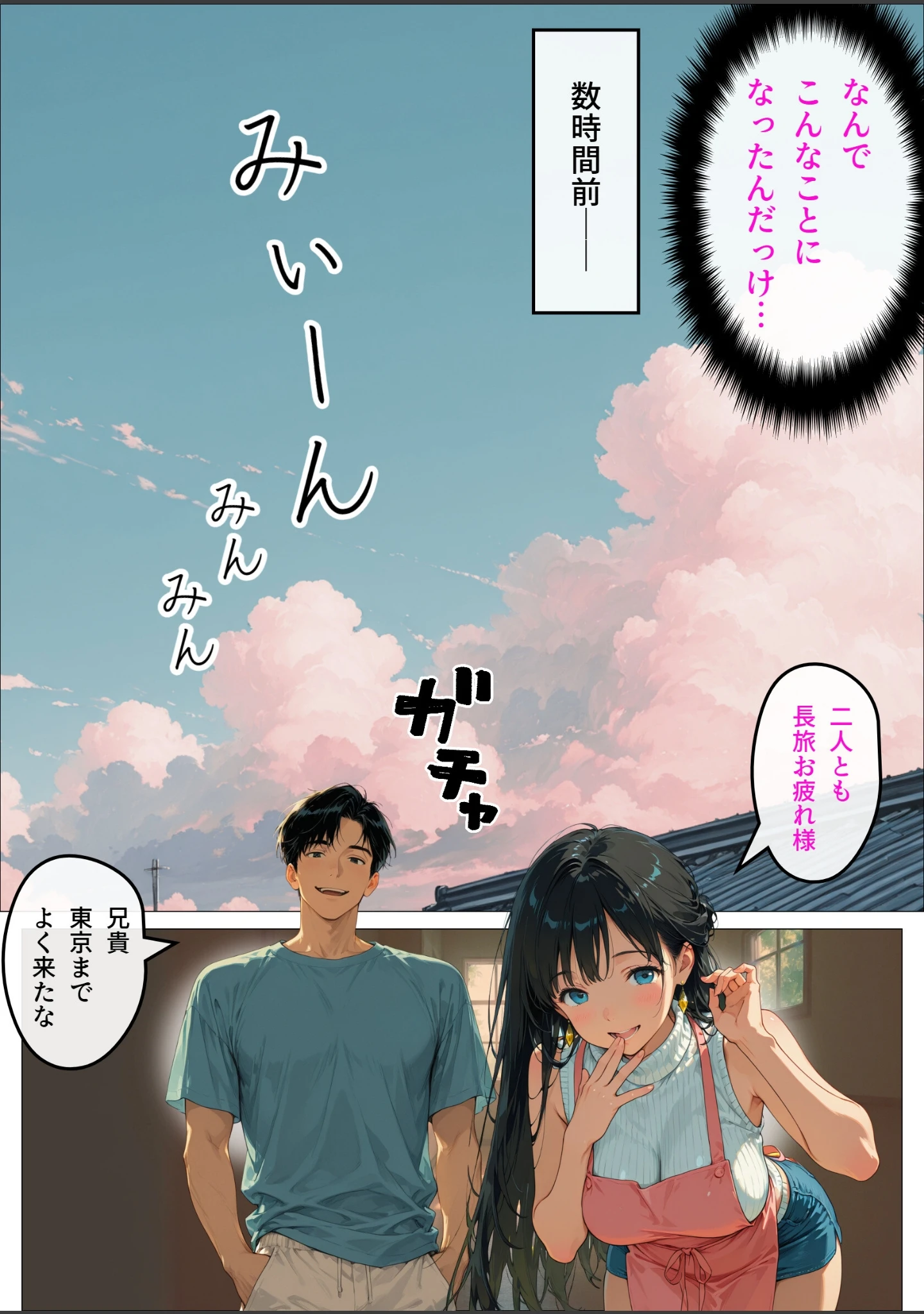 「人妻まどか 親戚の子にイかされる夏【モザイク版】」（むっちりエクスペリエンス） 試し読み 5ページ目