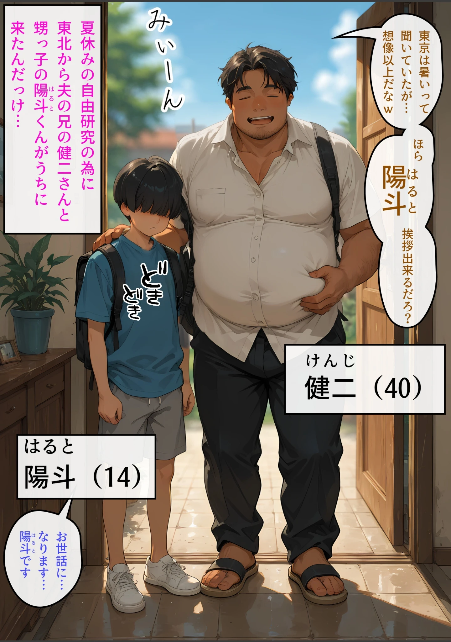 「人妻まどか 親戚の子にイかされる夏【モザイク版】」（むっちりエクスペリエンス） 試し読み 6ページ目