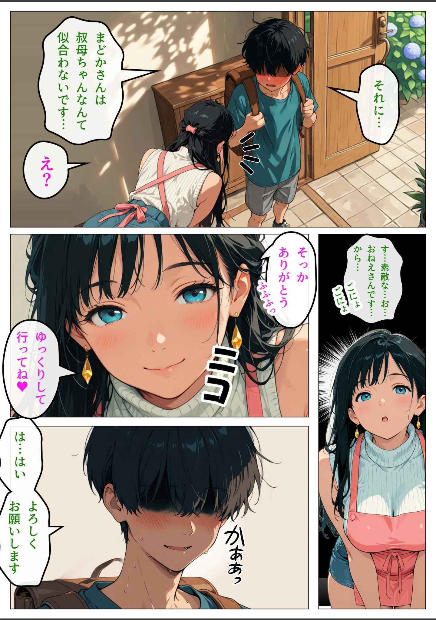 「人妻まどか 親戚の子にイかされる夏【モザイク版】」（むっちりエクスペリエンス） 試し読み 8ページ目