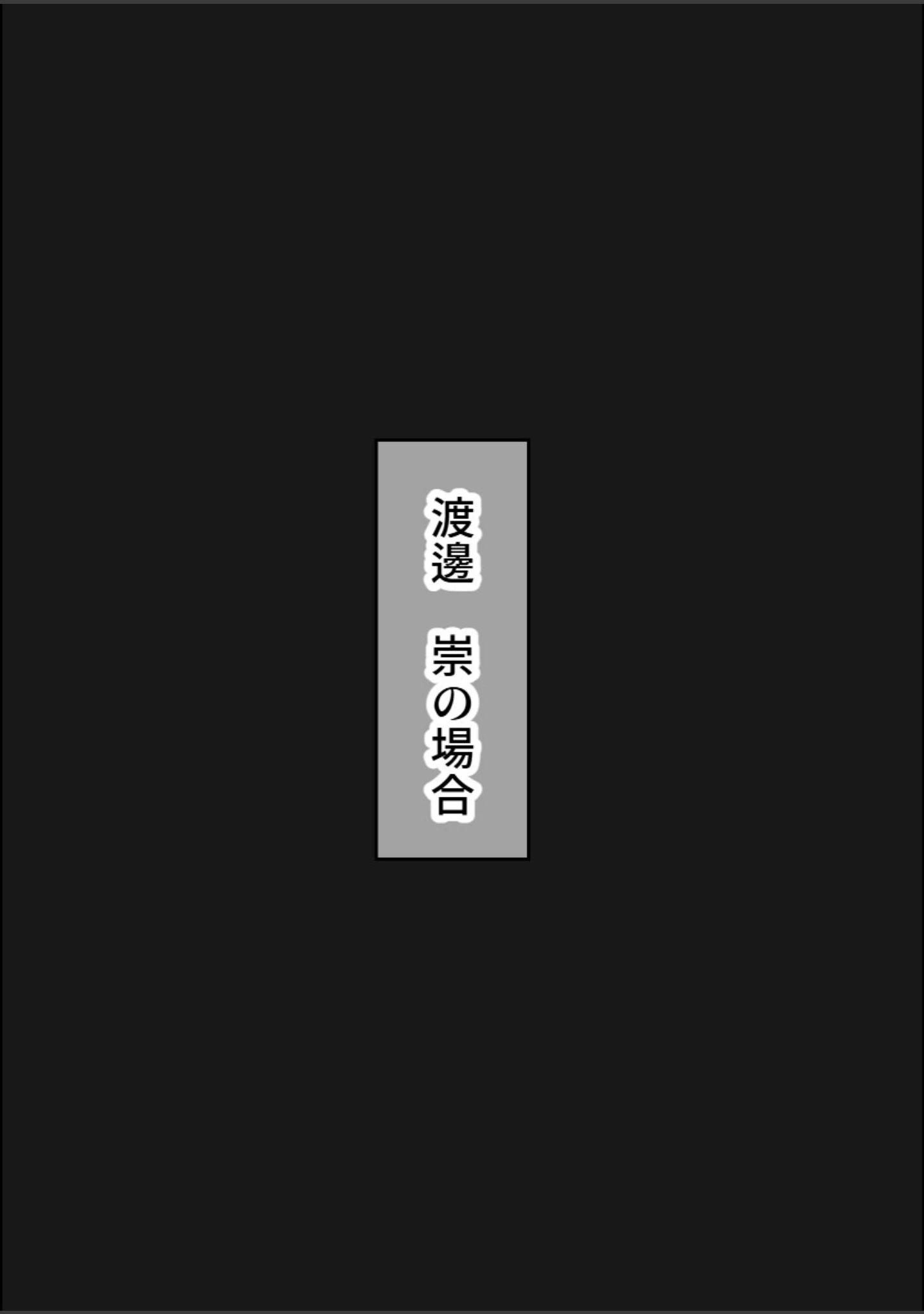 「チンポの生えた日焼け美少女はクラスの肉便器【モザイク版】」（黒糖サムライ） 試し読み 12ページ目