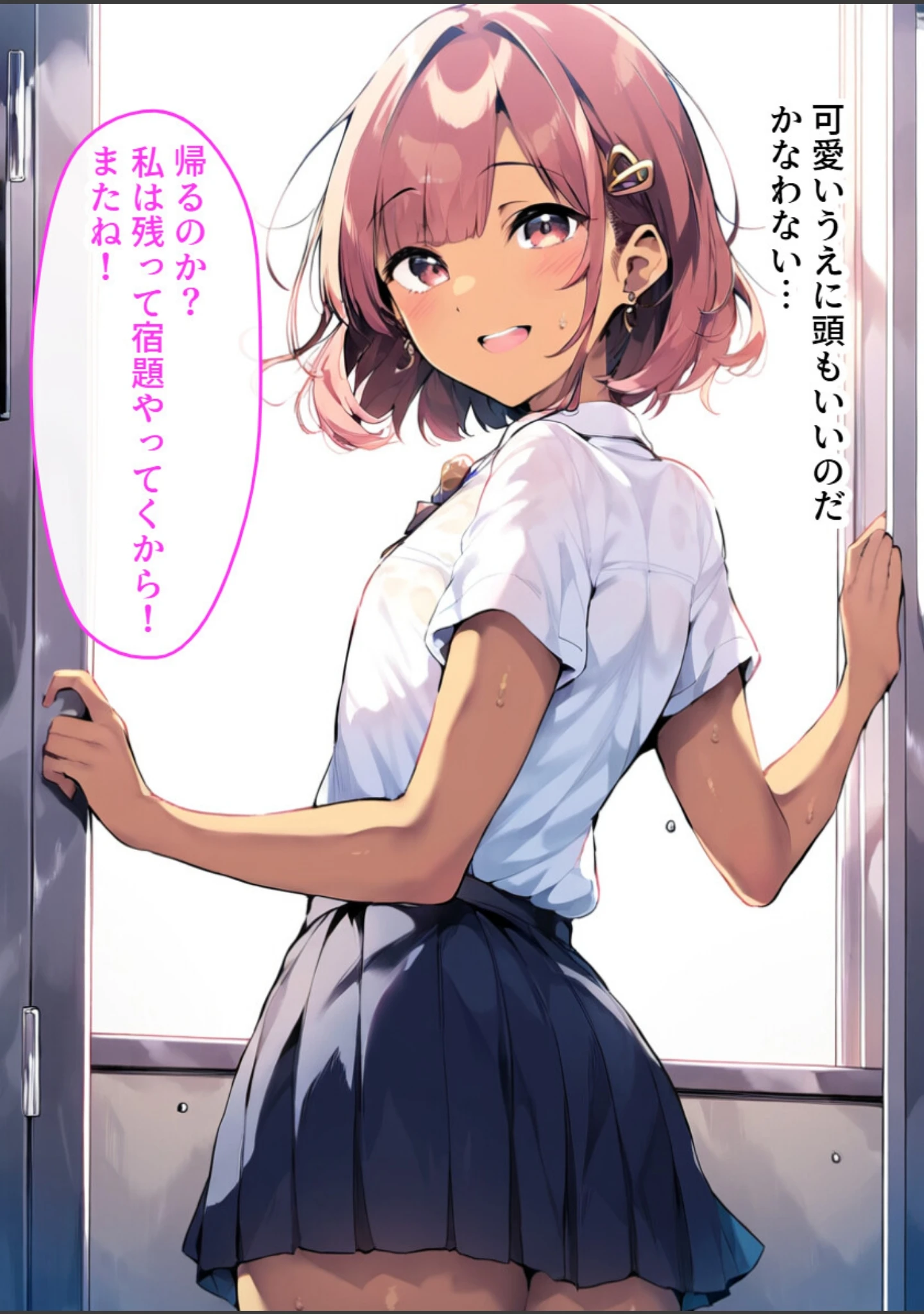 「チンポの生えた日焼け美少女はクラスの肉便器【モザイク版】」（黒糖サムライ） 試し読み 2ページ目