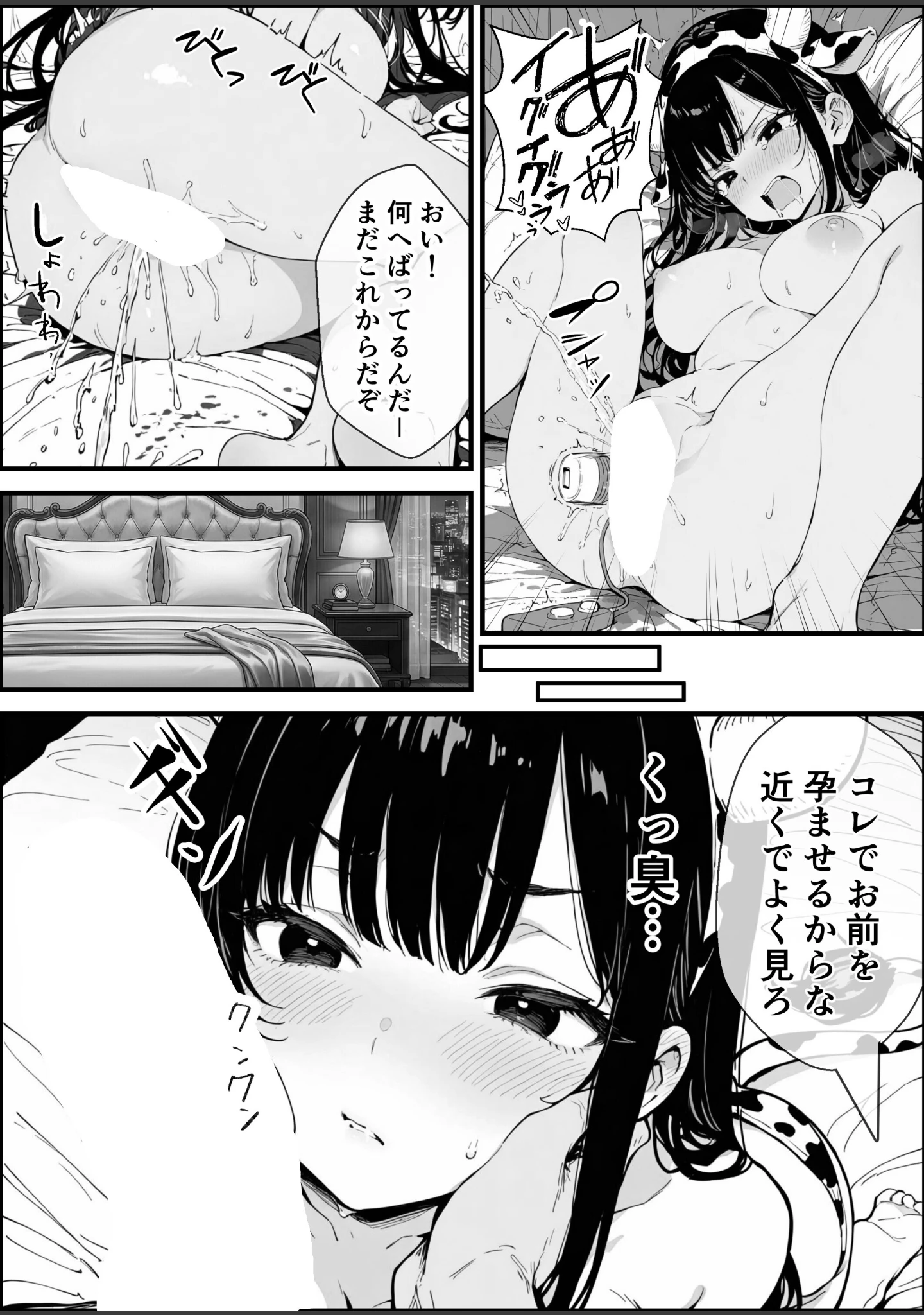「孕ませ高級搾乳倶楽部 〜高飛車清楚令嬢が家畜同然になるまでの話〜【白抜き修正版】（単話）」（愛罠） 試し読み 12ページ目