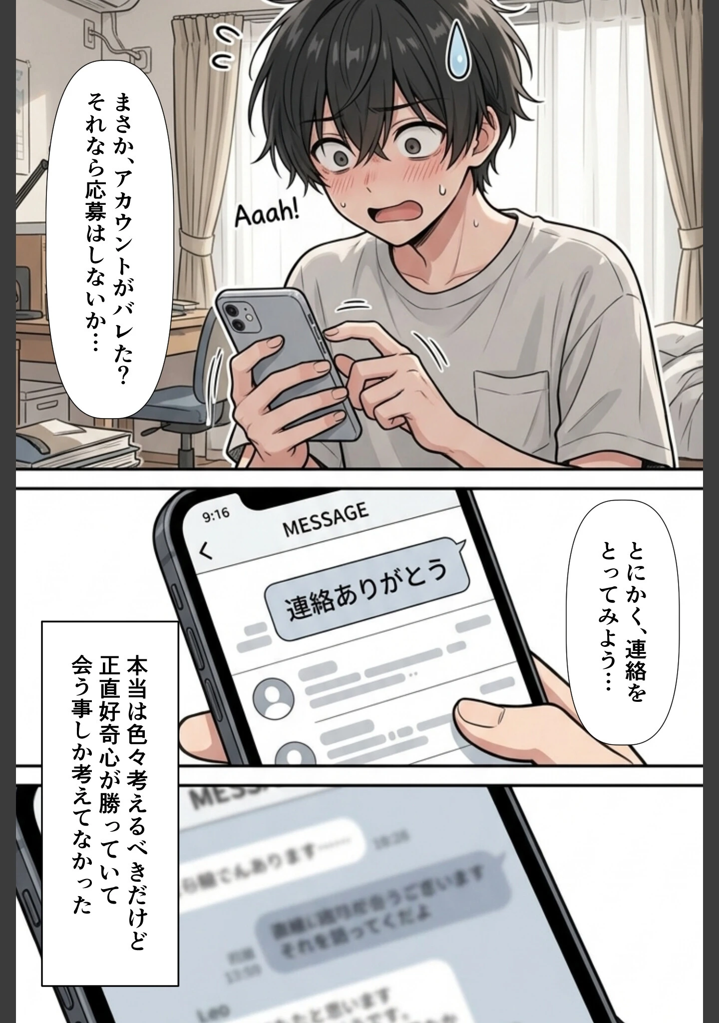 「裏垢男子のマッサージで堕ちるミスキャンパス【白抜き修正版】」（千暮ゆき） 試し読み 8ページ目