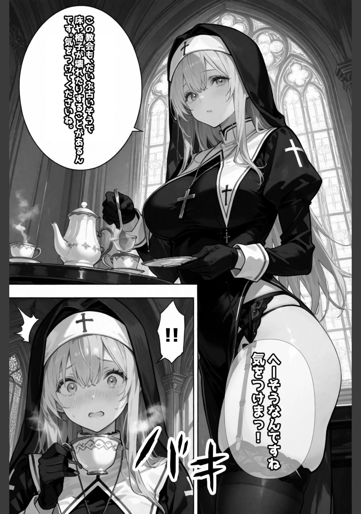 「この罪を、あなたと。【白抜き修正版】（単話）」（愛罠） 試し読み 4ページ目