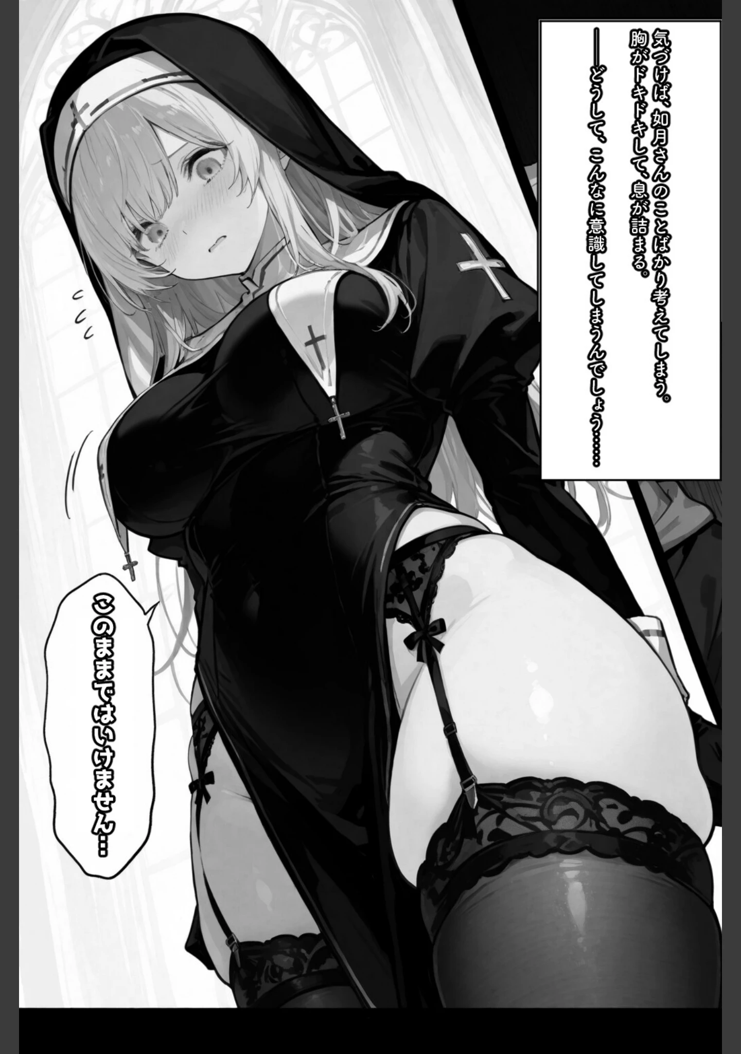 「この罪を、あなたと。【白抜き修正版】（単話）」（愛罠） 試し読み 8ページ目
