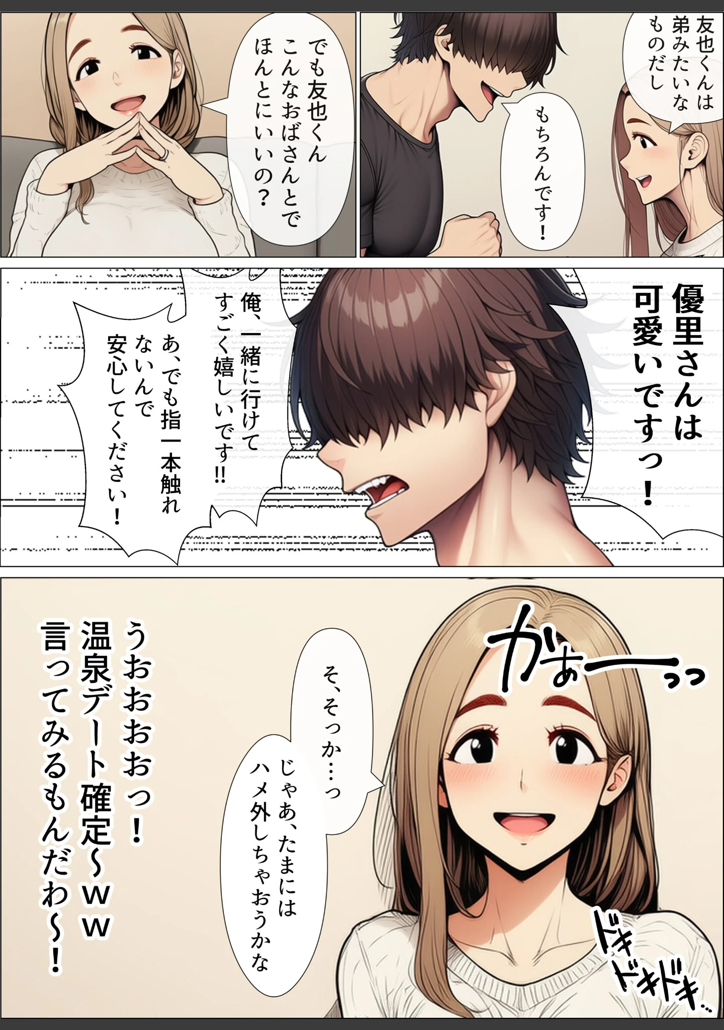 「奥手のふりしてNTR成功！隣に住んでる美人主婦（34）は案外チョロかったw【白抜き修正版】」（わんどーる） 試し読み 10ページ目