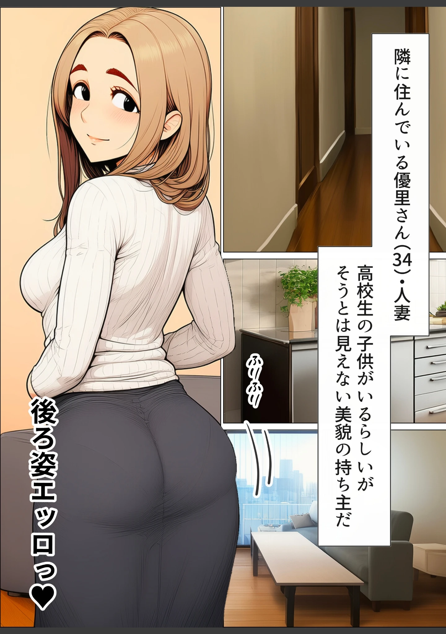 「奥手のふりしてNTR成功！隣に住んでる美人主婦（34）は案外チョロかったw【白抜き修正版】」（わんどーる） 試し読み 3ページ目
