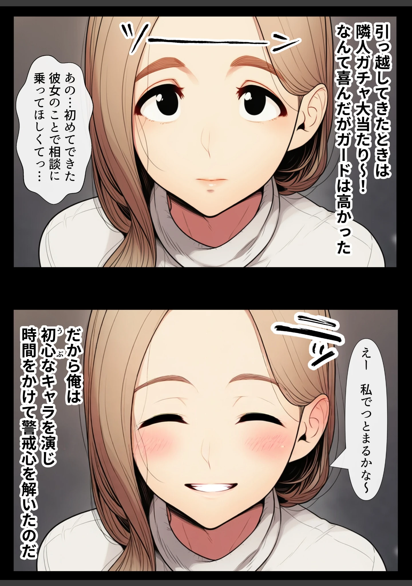 「奥手のふりしてNTR成功！隣に住んでる美人主婦（34）は案外チョロかったw【白抜き修正版】」（わんどーる） 試し読み 4ページ目