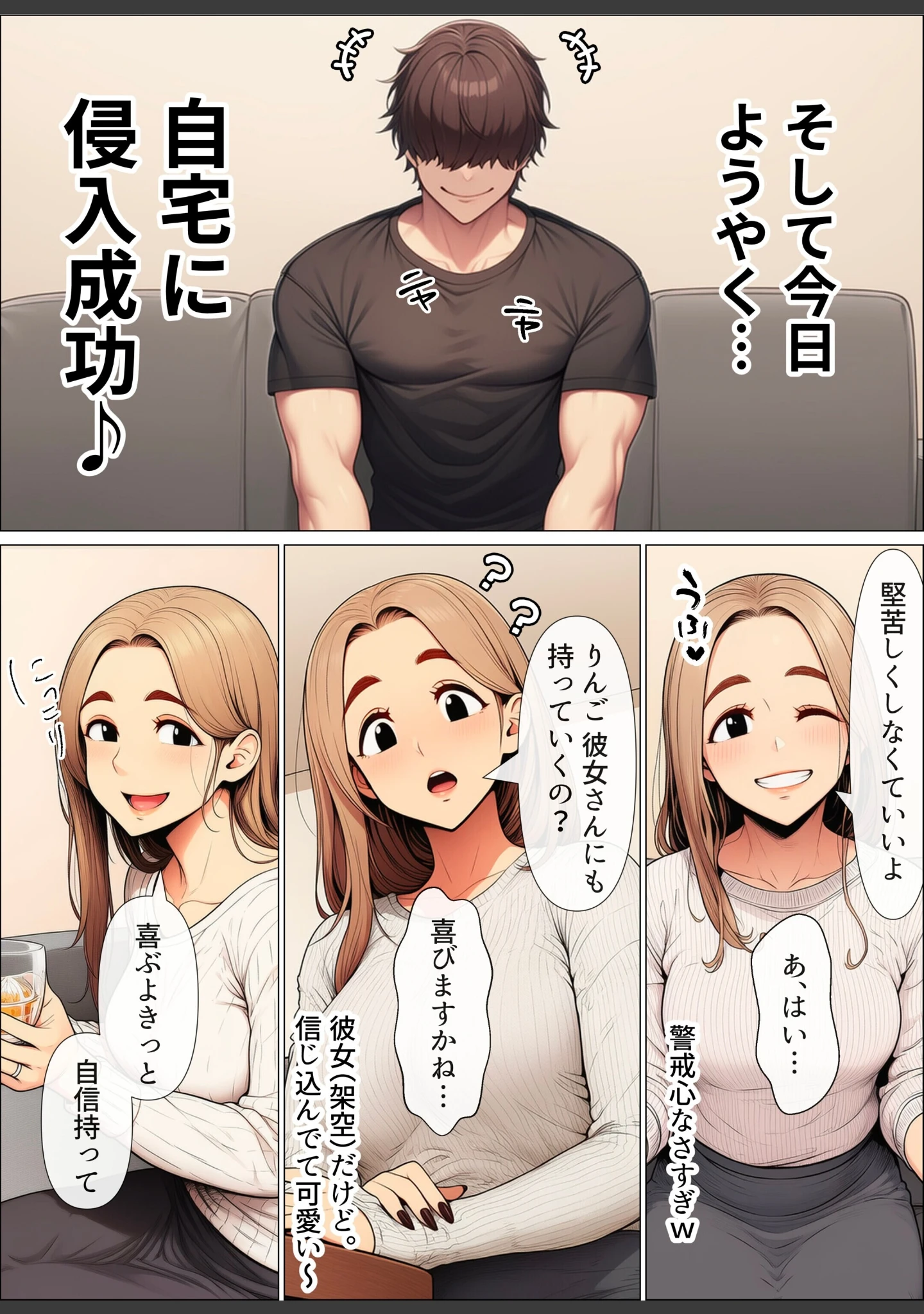 「奥手のふりしてNTR成功！隣に住んでる美人主婦（34）は案外チョロかったw【白抜き修正版】」（わんどーる） 試し読み 5ページ目