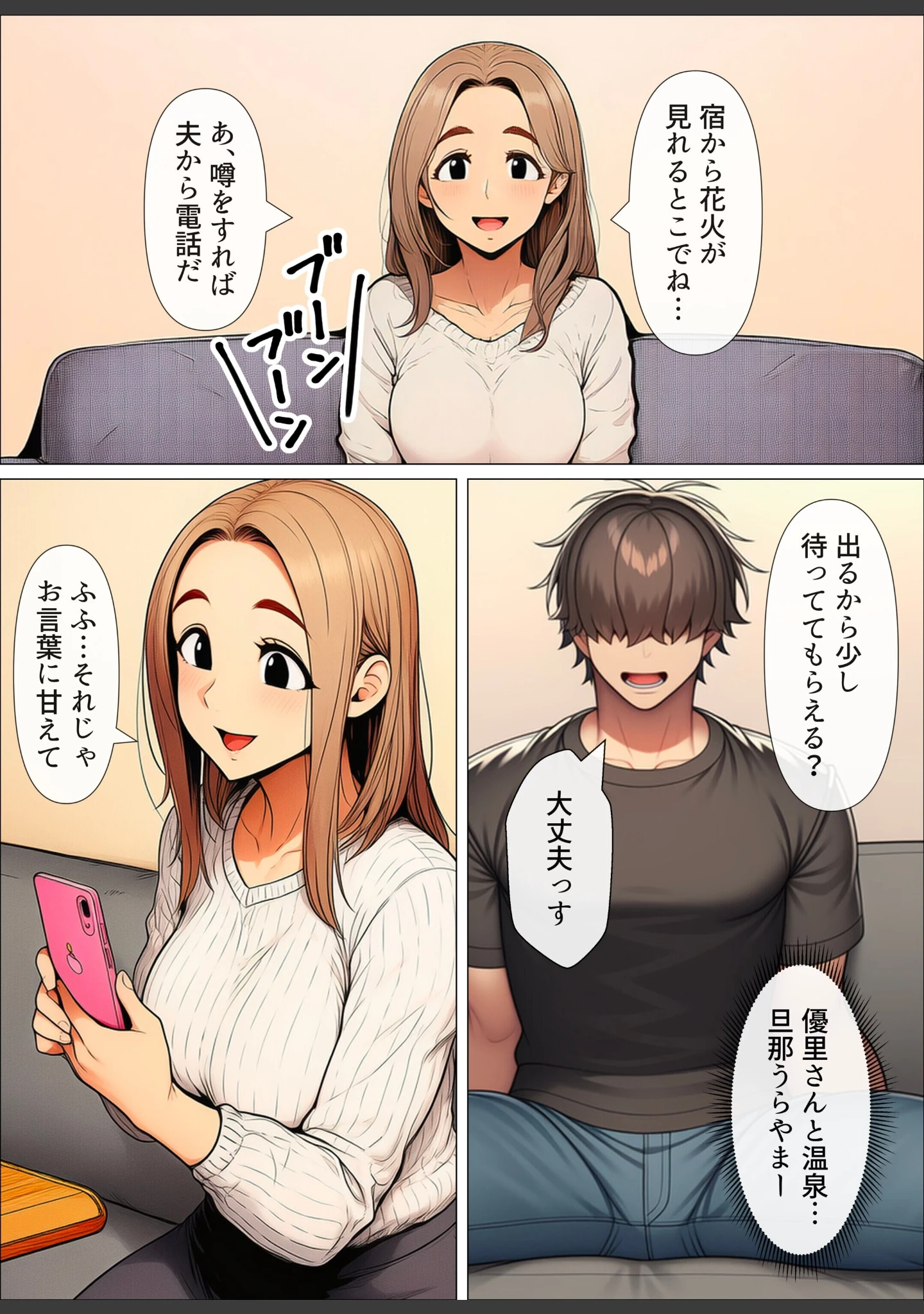 「奥手のふりしてNTR成功！隣に住んでる美人主婦（34）は案外チョロかったw【白抜き修正版】」（わんどーる） 試し読み 7ページ目