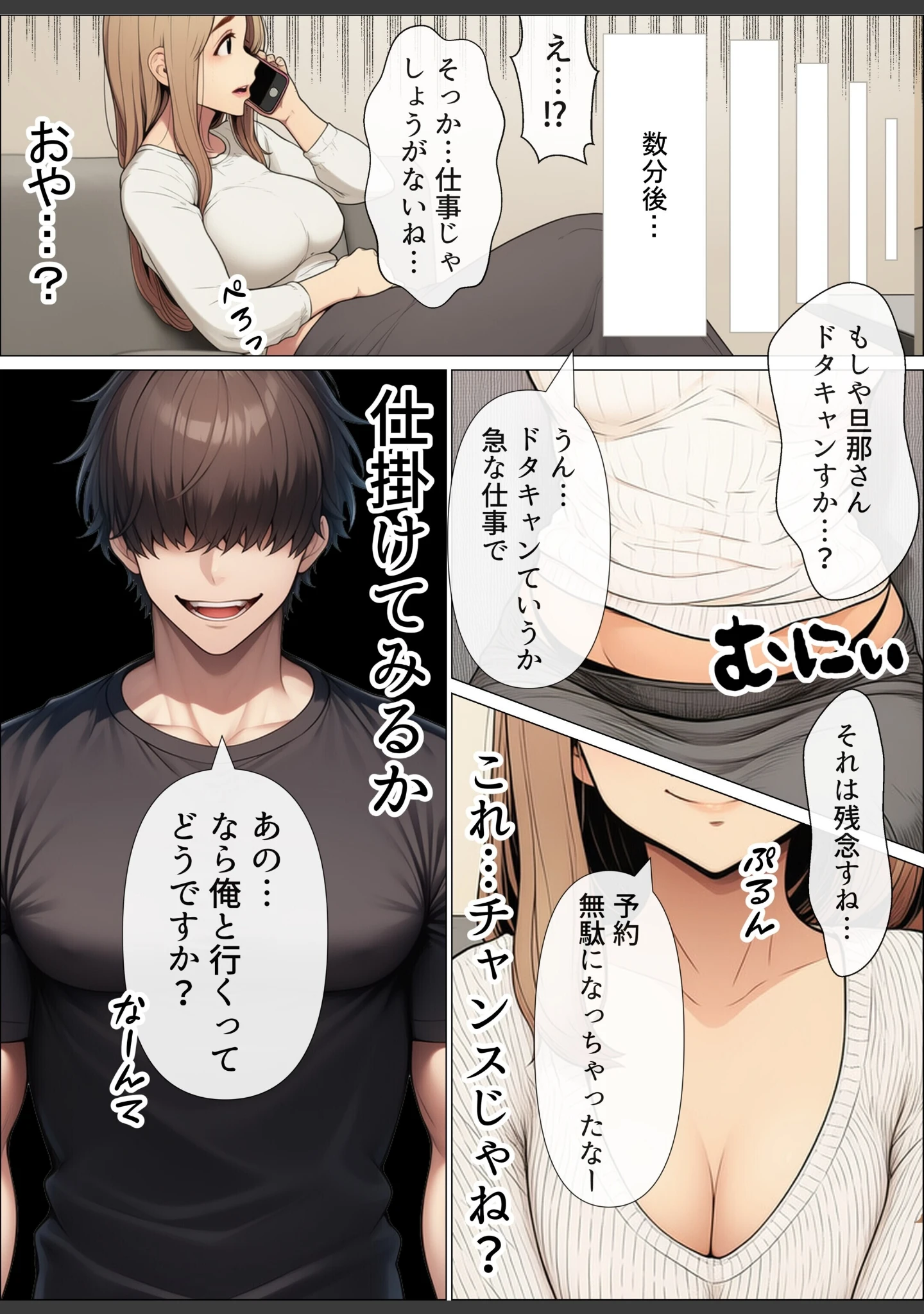 「奥手のふりしてNTR成功！隣に住んでる美人主婦（34）は案外チョロかったw【白抜き修正版】」（わんどーる） 試し読み 8ページ目