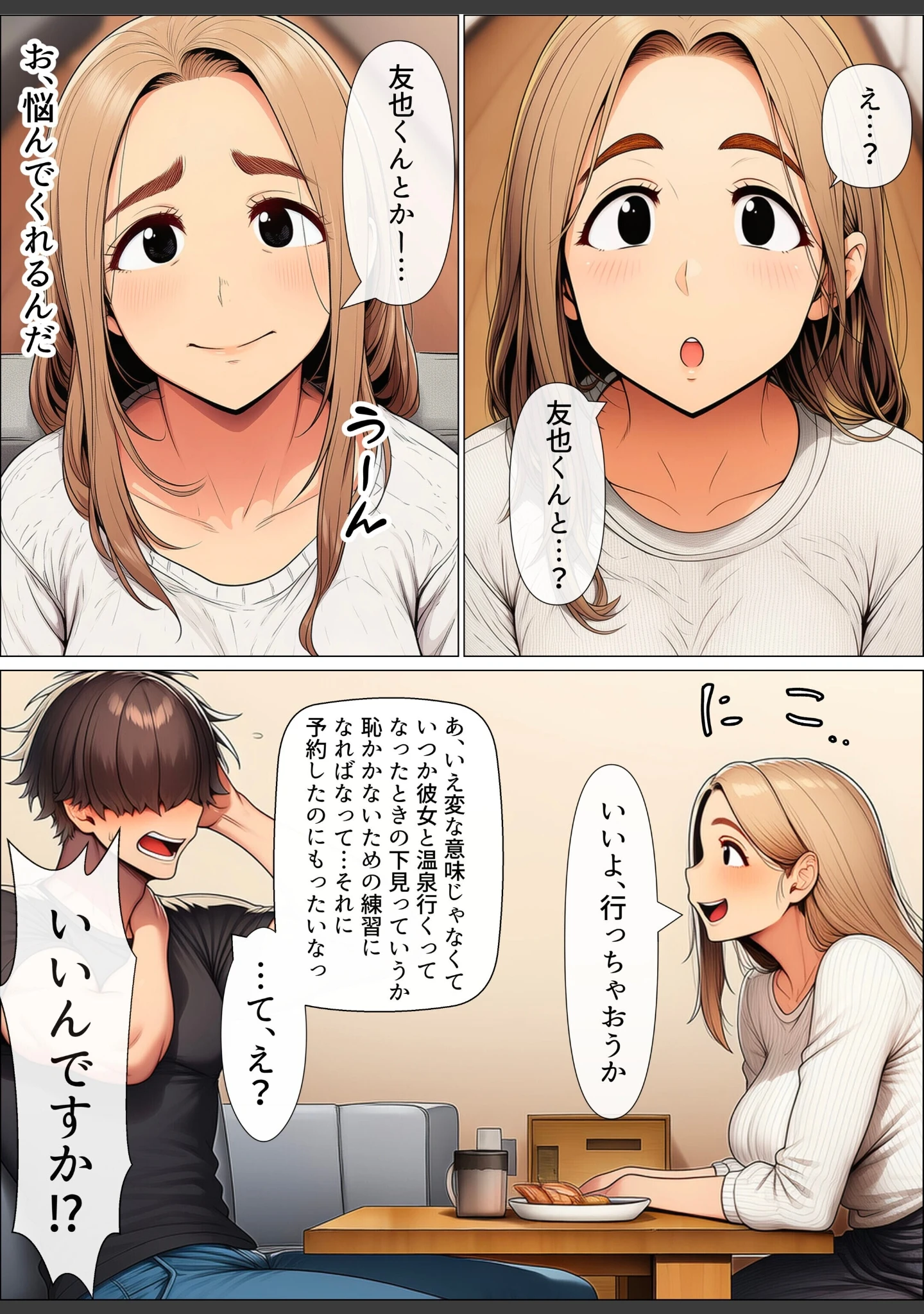 「奥手のふりしてNTR成功！隣に住んでる美人主婦（34）は案外チョロかったw【白抜き修正版】」（わんどーる） 試し読み 9ページ目