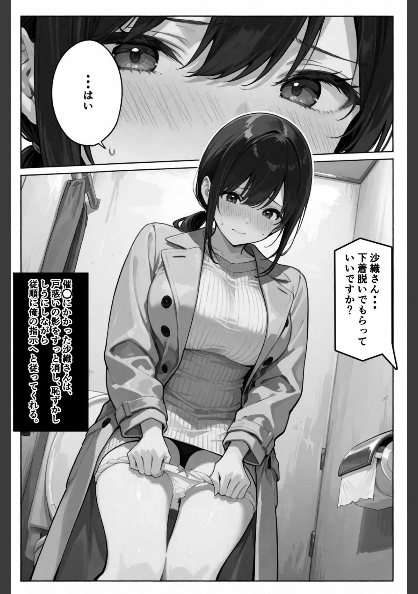 「隣の奥さんハ、もう催●済ミ 2〜遊宴地編〜【白抜き修正版】」（愛罠） 試し読み 10ページ目