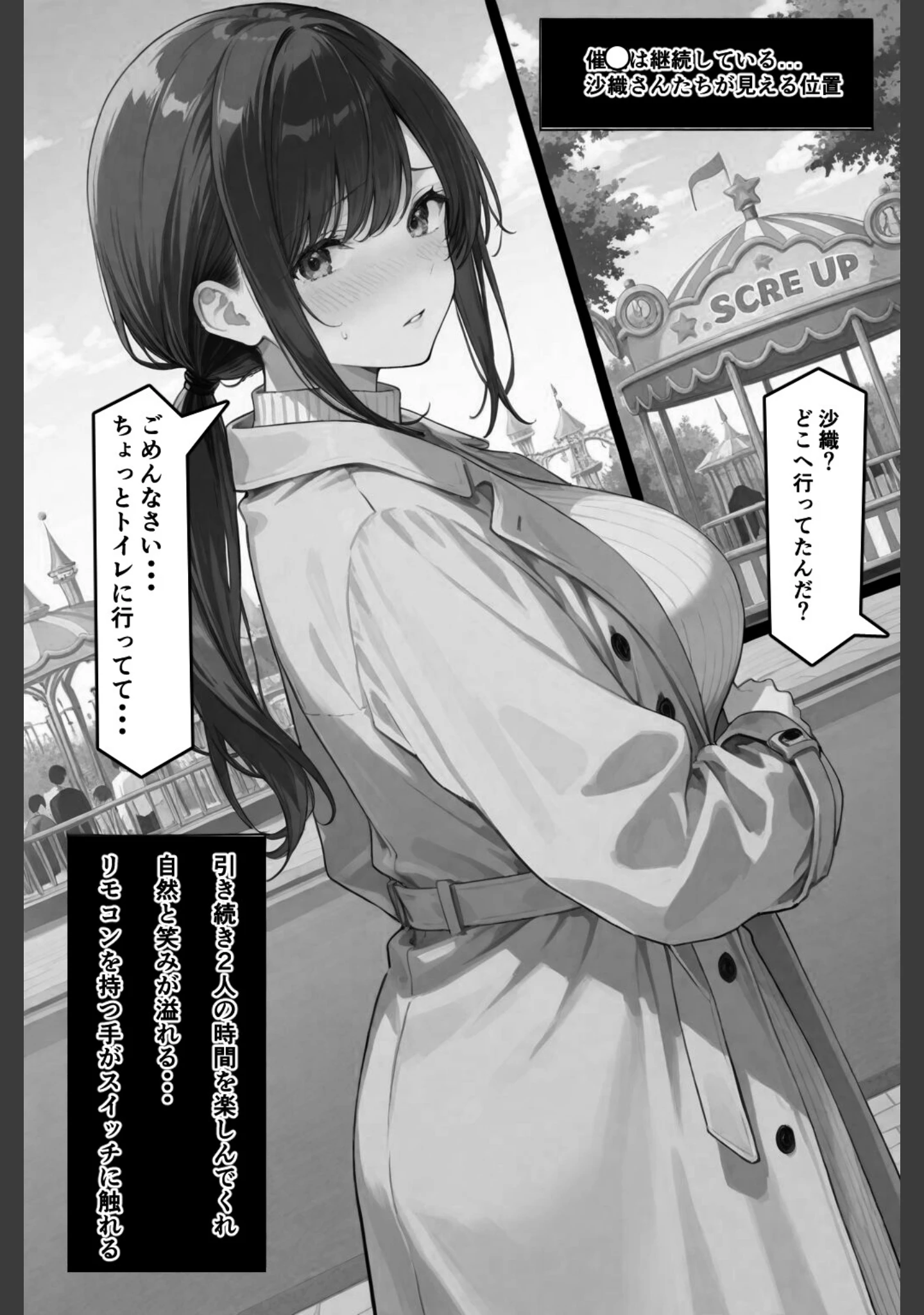 「隣の奥さんハ、もう催●済ミ 2〜遊宴地編〜【白抜き修正版】」（愛罠） 試し読み 12ページ目