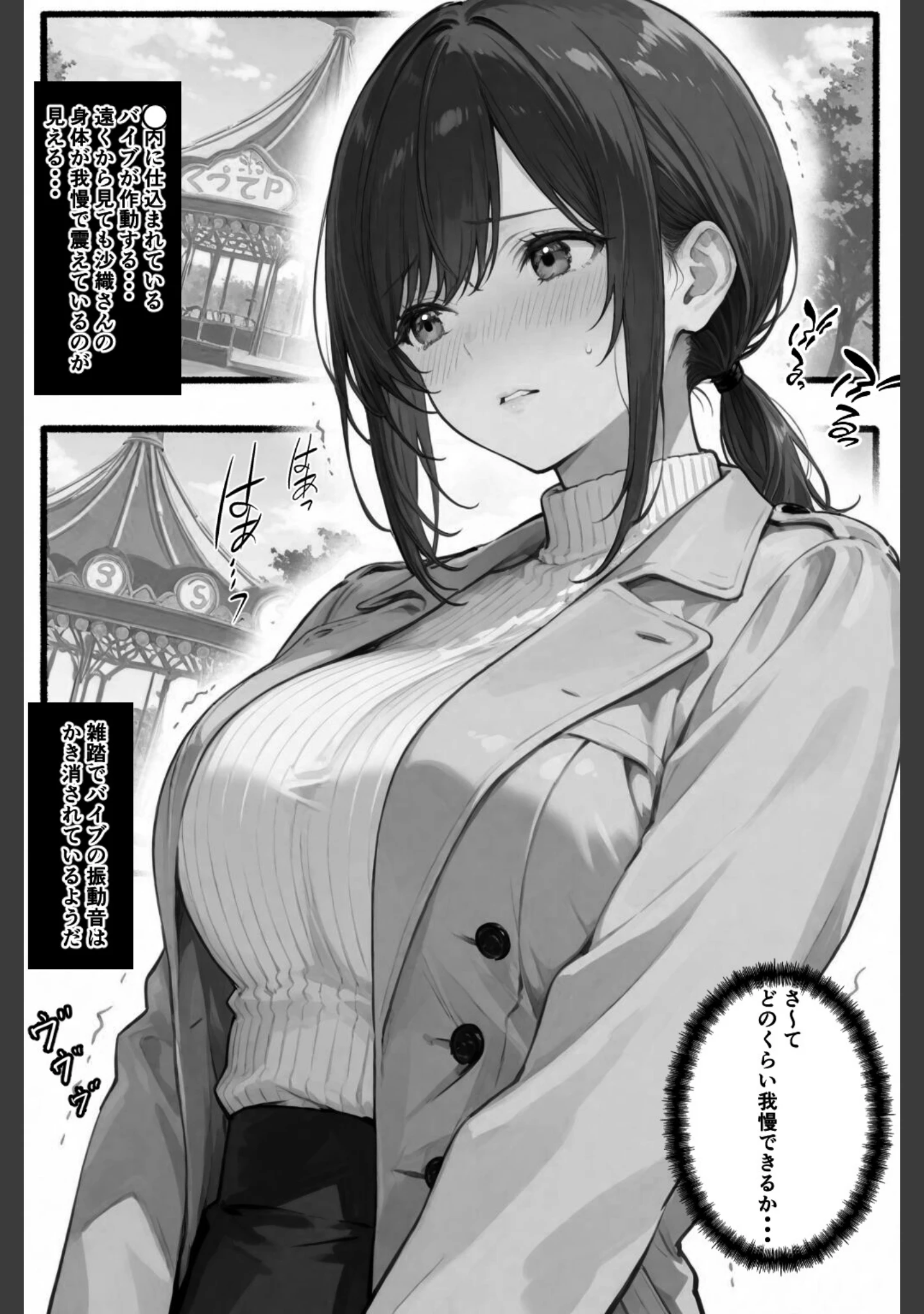 「隣の奥さんハ、もう催●済ミ 2〜遊宴地編〜【白抜き修正版】」（愛罠） 試し読み 13ページ目