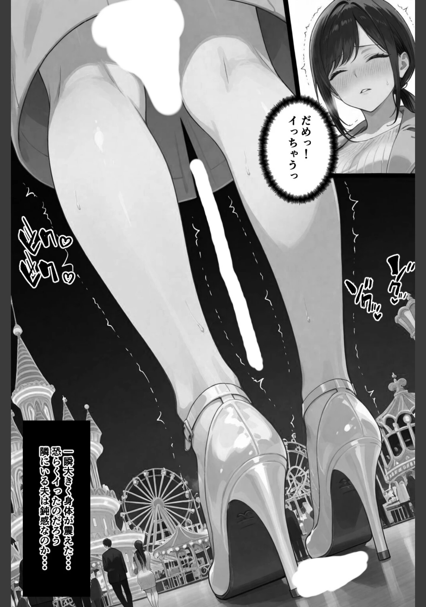 「隣の奥さんハ、もう催●済ミ 2〜遊宴地編〜【白抜き修正版】」（愛罠） 試し読み 15ページ目
