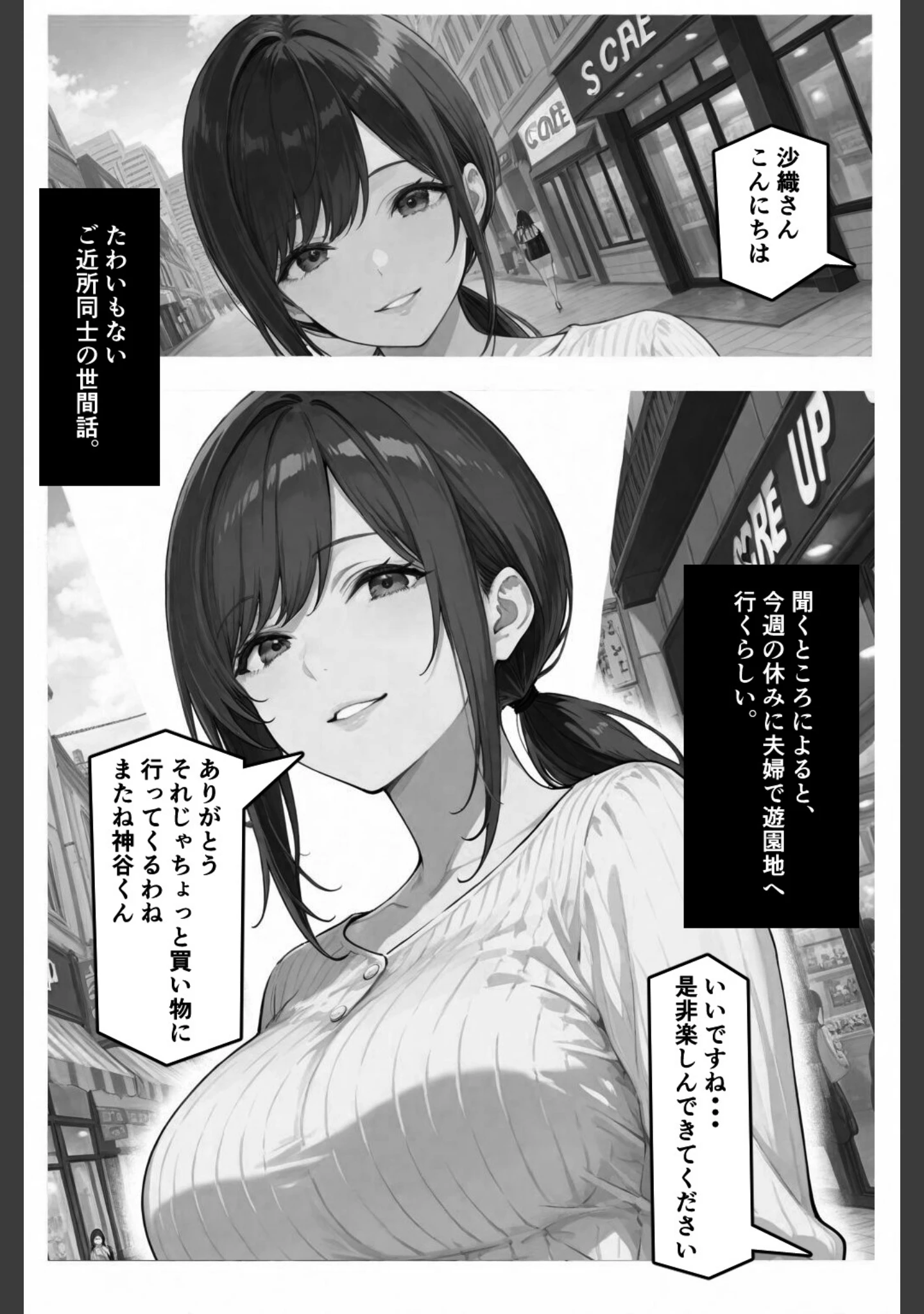「隣の奥さんハ、もう催●済ミ 2〜遊宴地編〜【白抜き修正版】」（愛罠） 試し読み 2ページ目