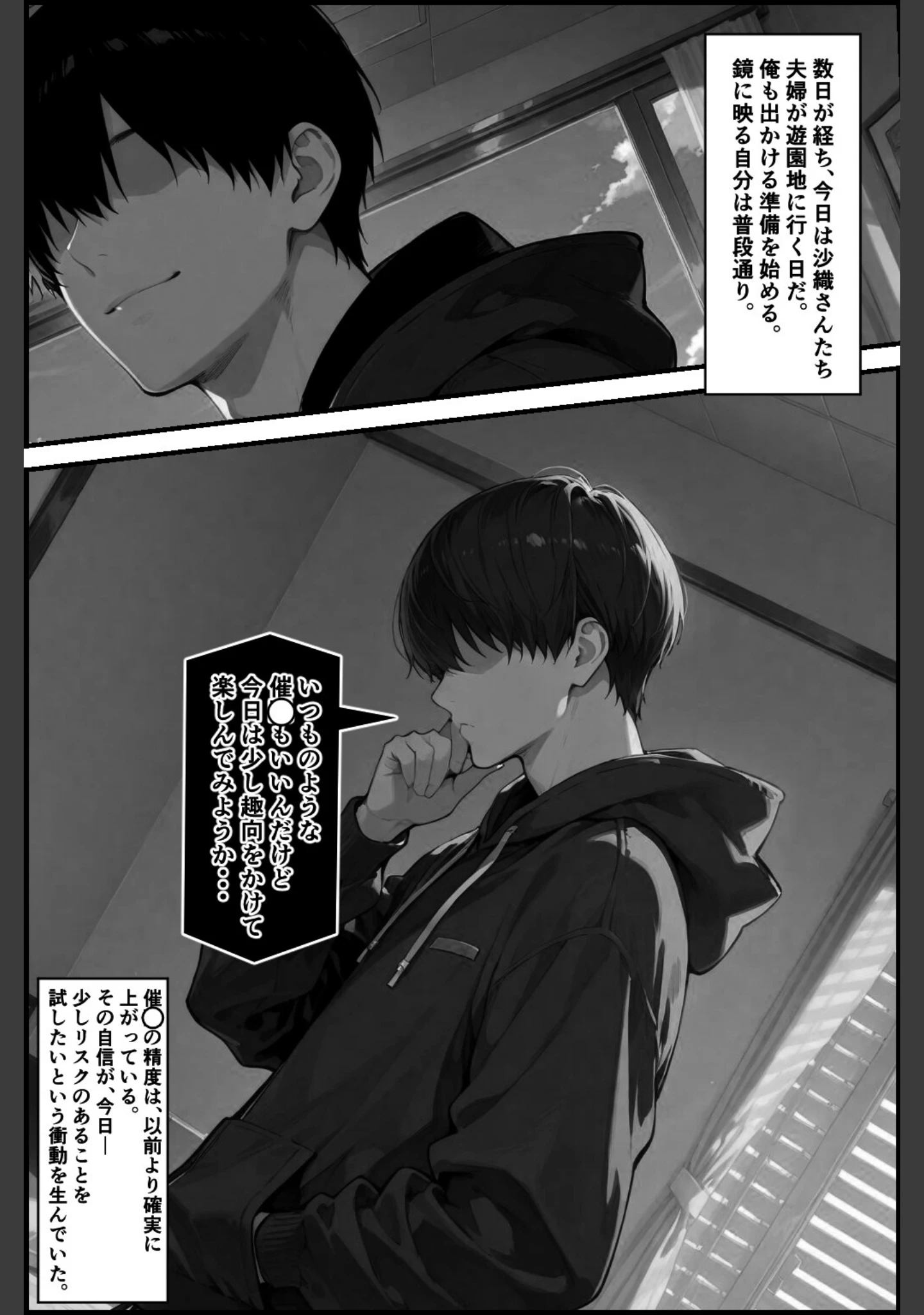 「隣の奥さんハ、もう催●済ミ 2〜遊宴地編〜【白抜き修正版】」（愛罠） 試し読み 4ページ目