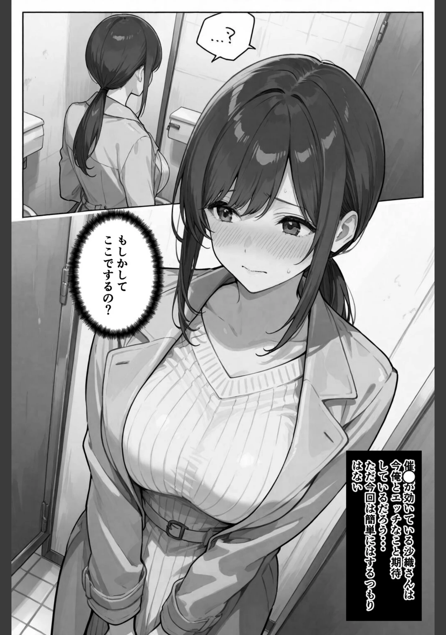 「隣の奥さんハ、もう催●済ミ 2〜遊宴地編〜【白抜き修正版】」（愛罠） 試し読み 9ページ目