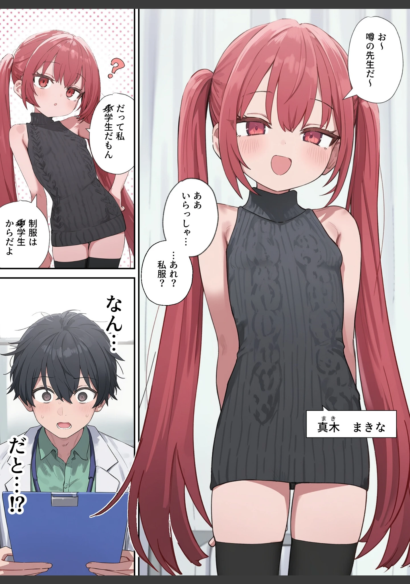 「貞操逆転した世界である女子校の性処理係になった件2【モザイク版】」（ぱんこ） 試し読み 7ページ目