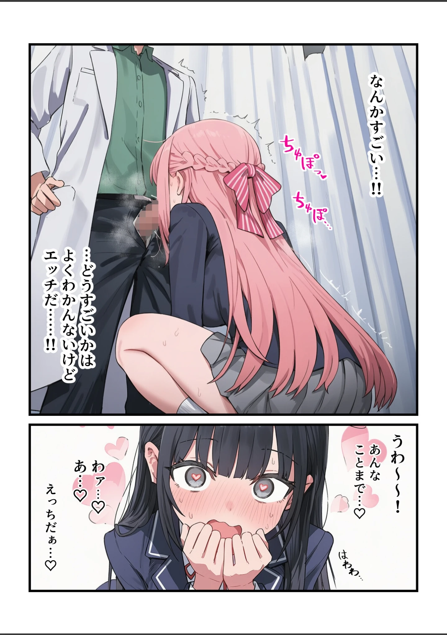 「貞操逆転した世界である女子校の性処理係になった件3【モザイク版】」（ぱんこ） 試し読み 11ページ目