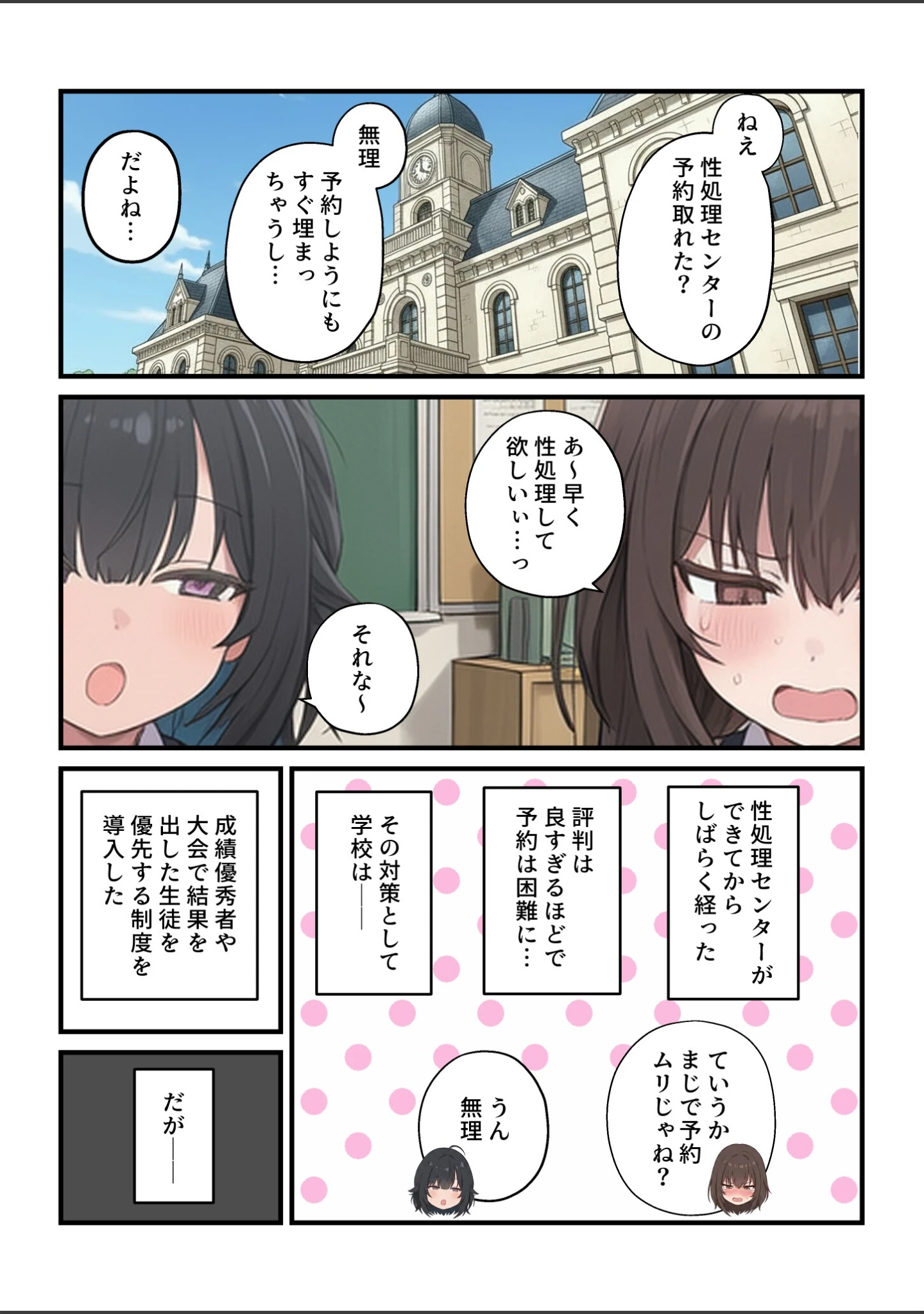 「貞操逆転した世界である女子校の性処理係になった件3【モザイク版】」（ぱんこ） 試し読み 3ページ目